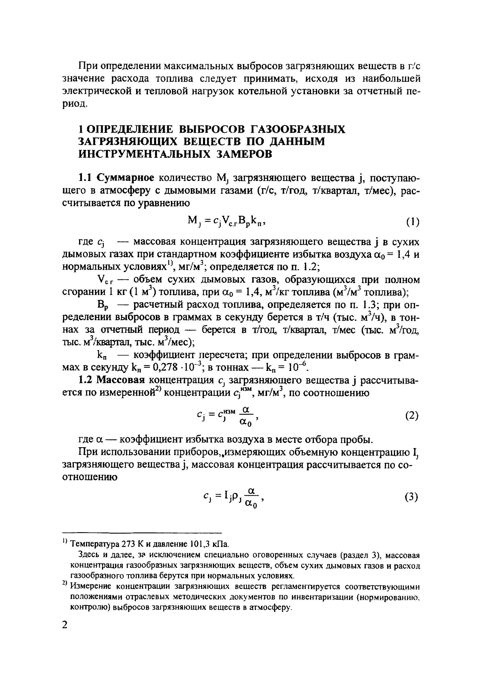 РД 34.02.305-98