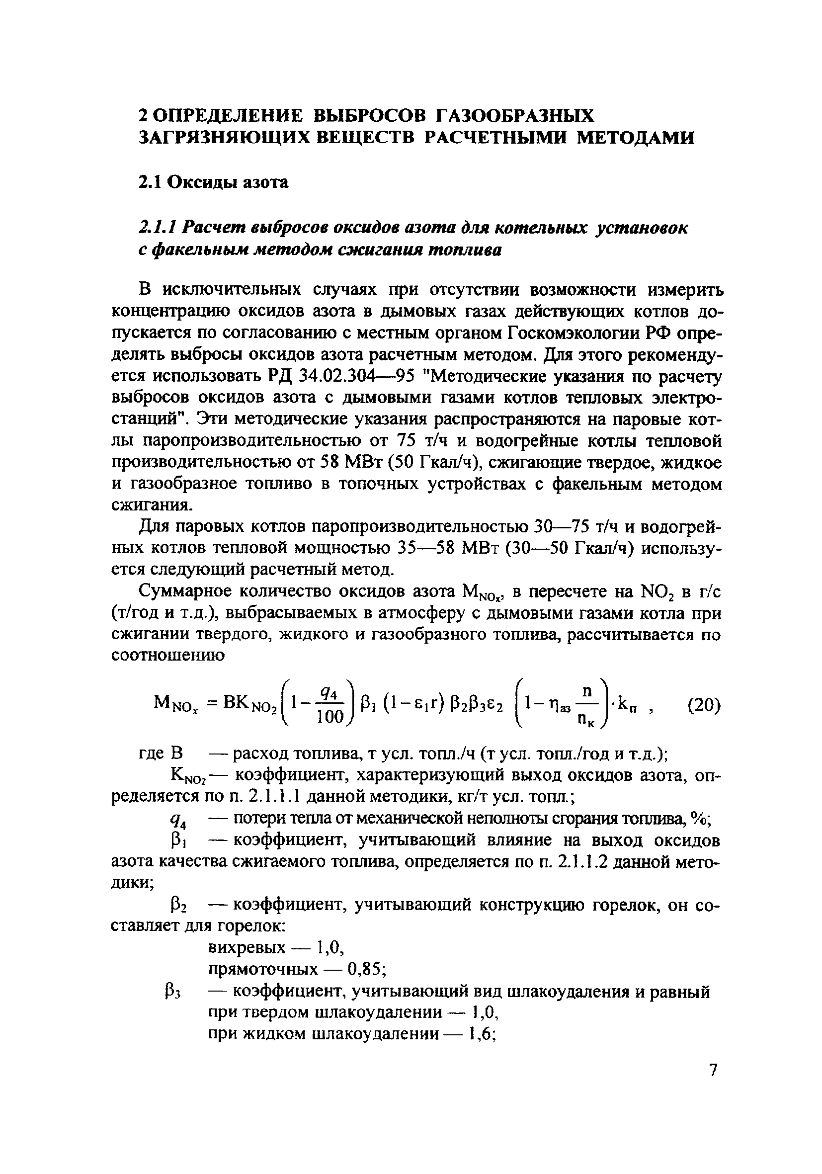 РД 34.02.305-98