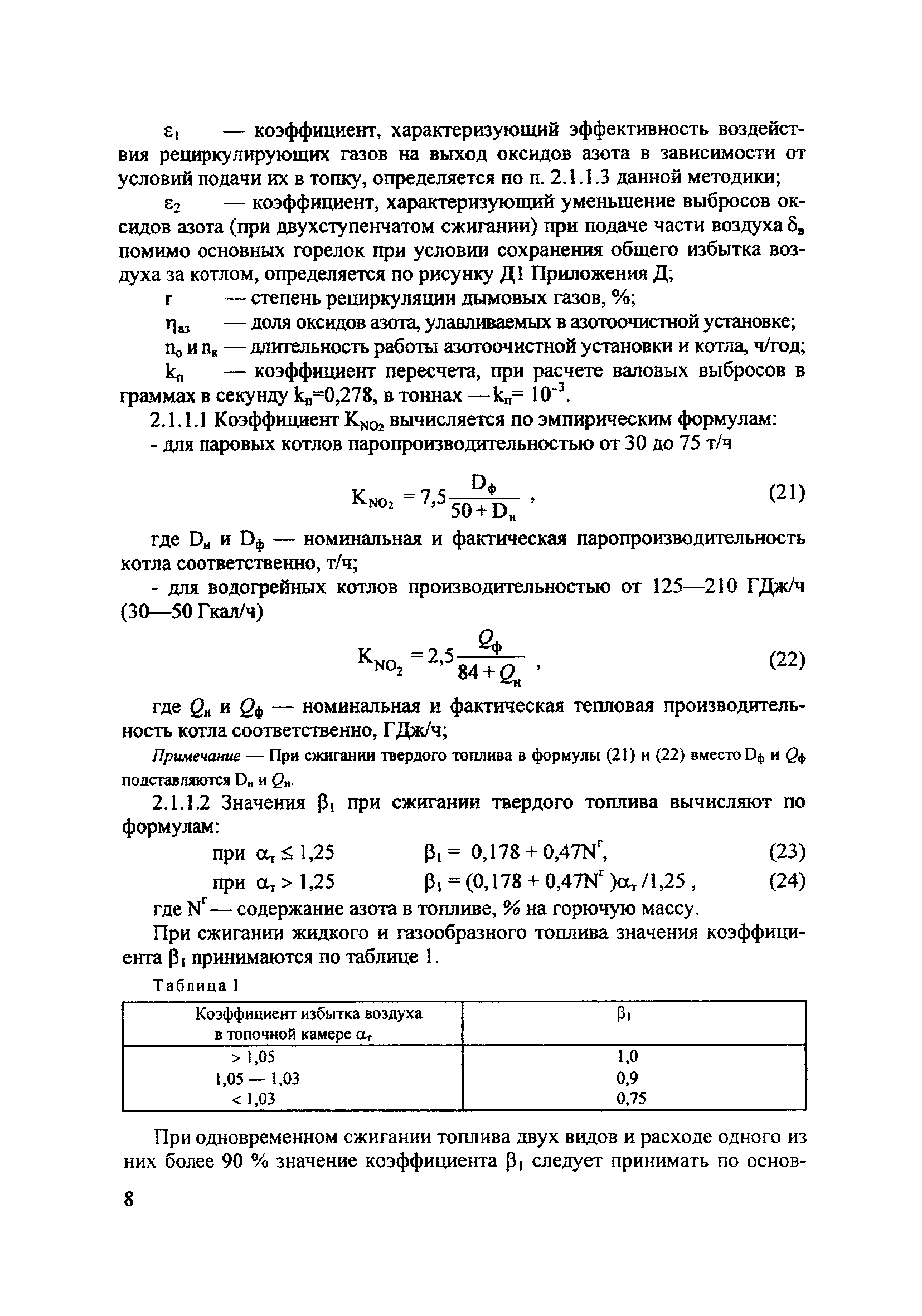 РД 34.02.305-98