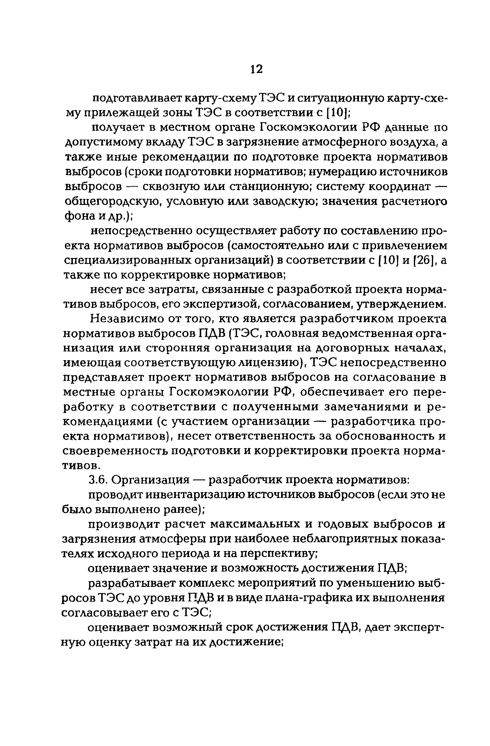 РД 153-34.0-02.303-98