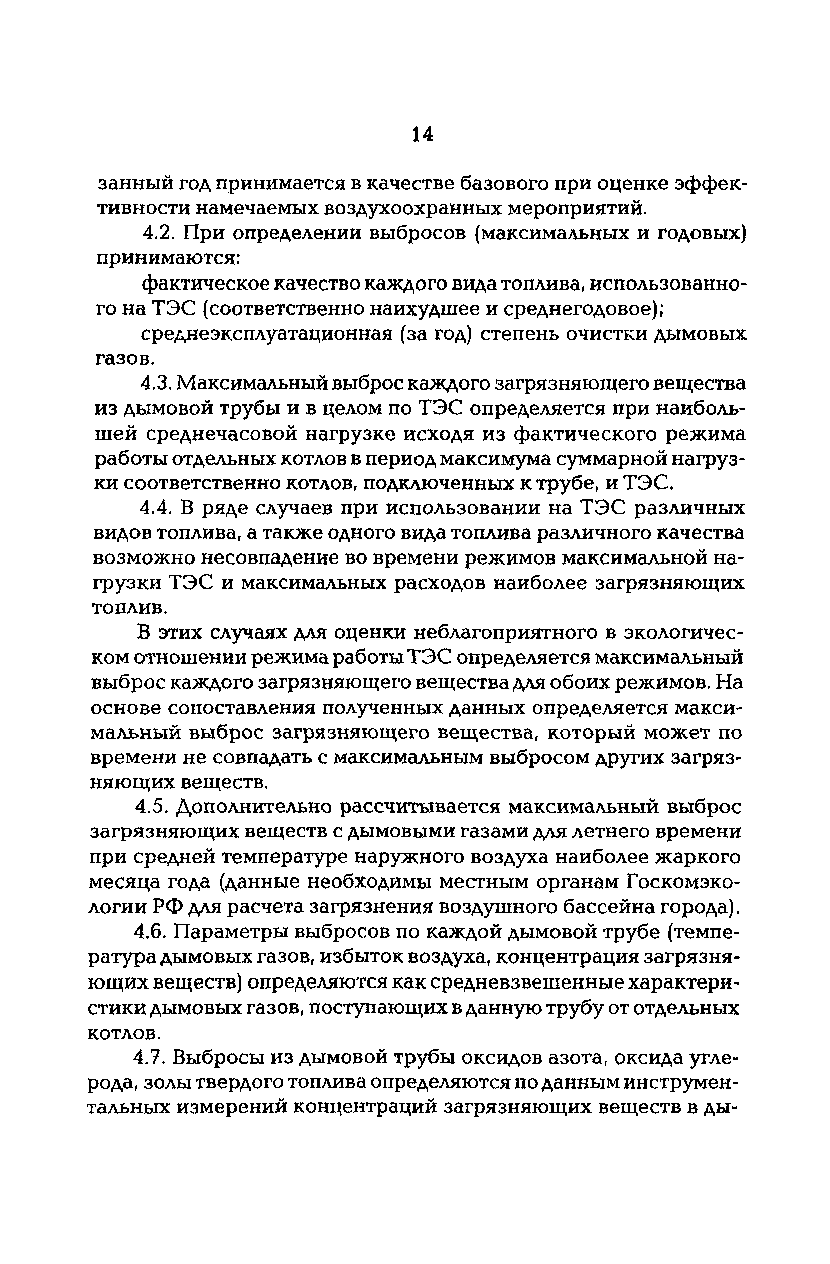 РД 153-34.0-02.303-98