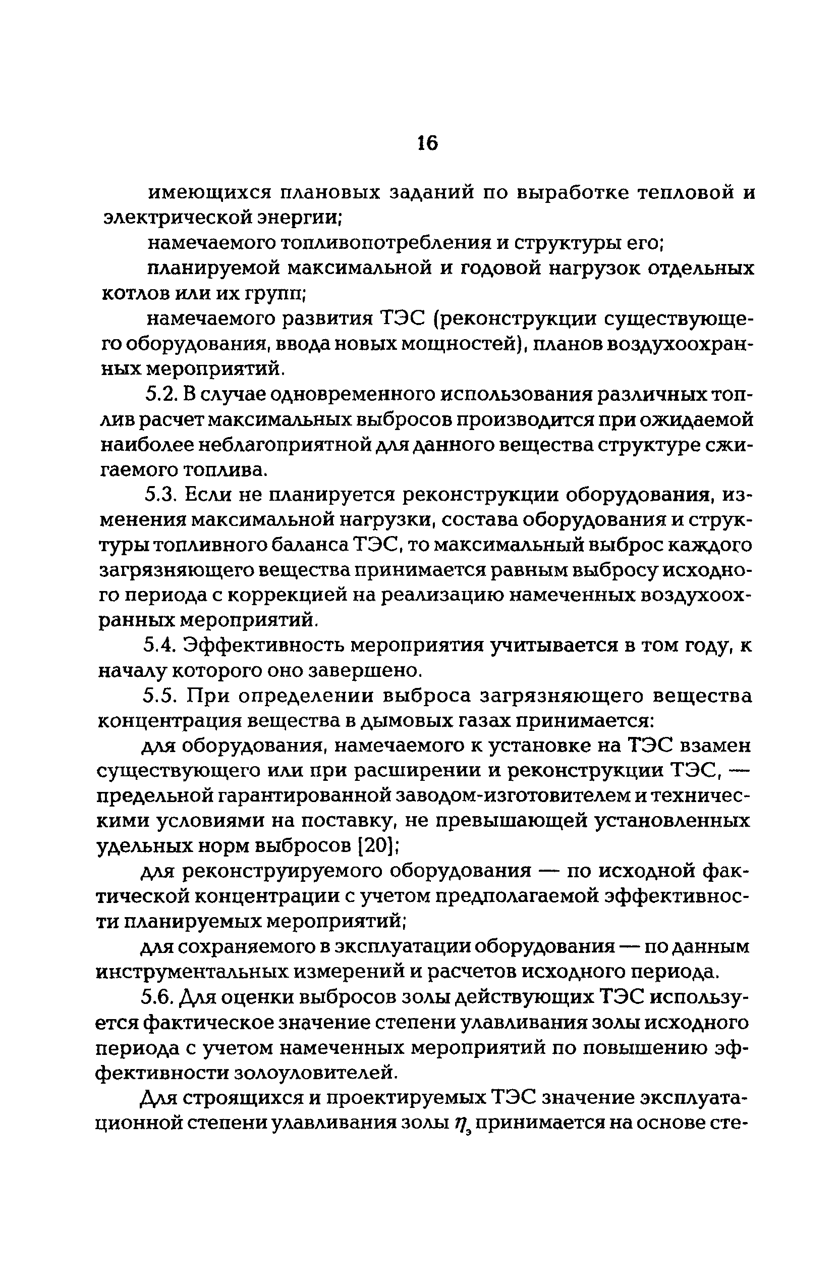 РД 153-34.0-02.303-98