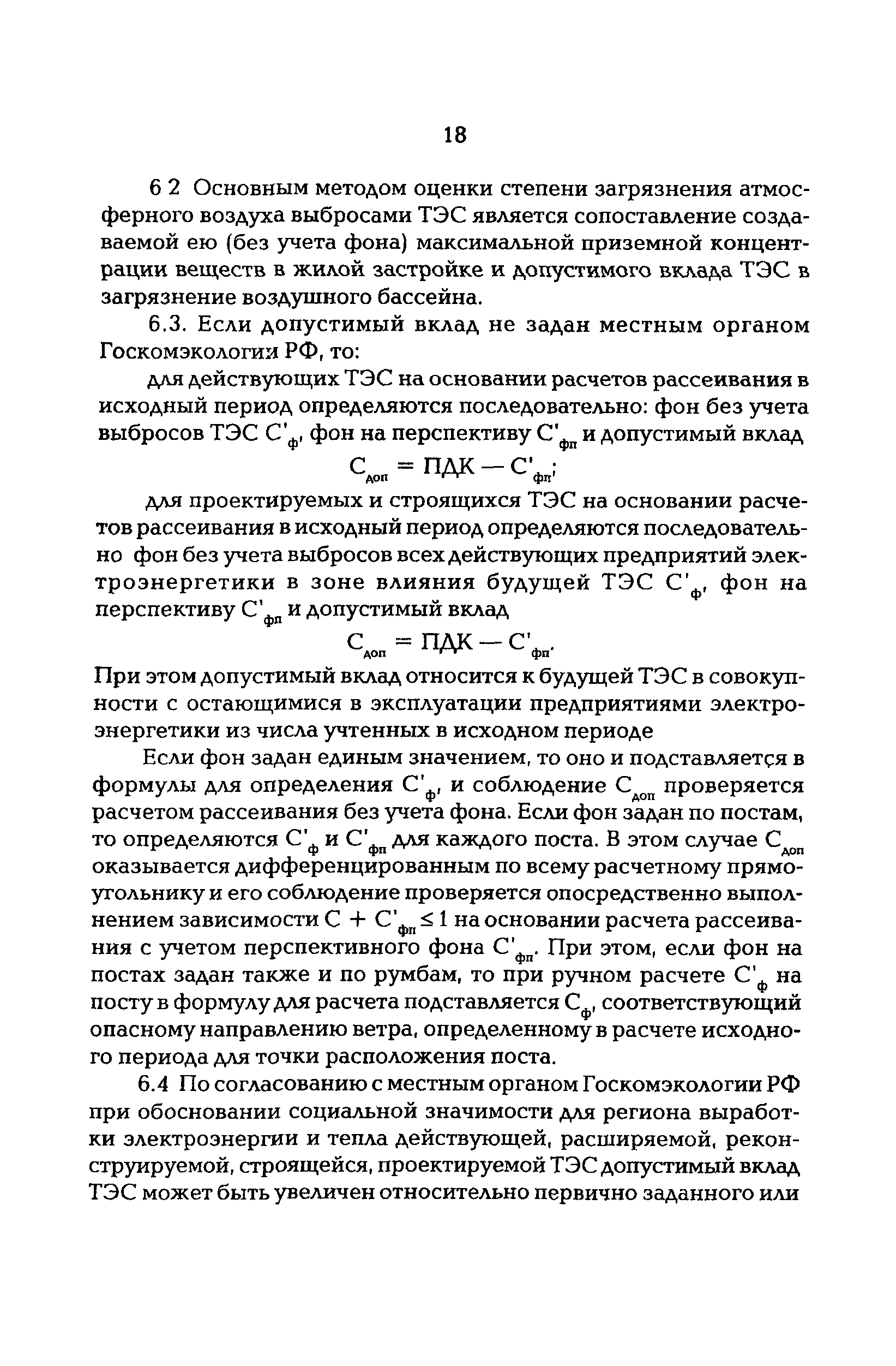 РД 153-34.0-02.303-98