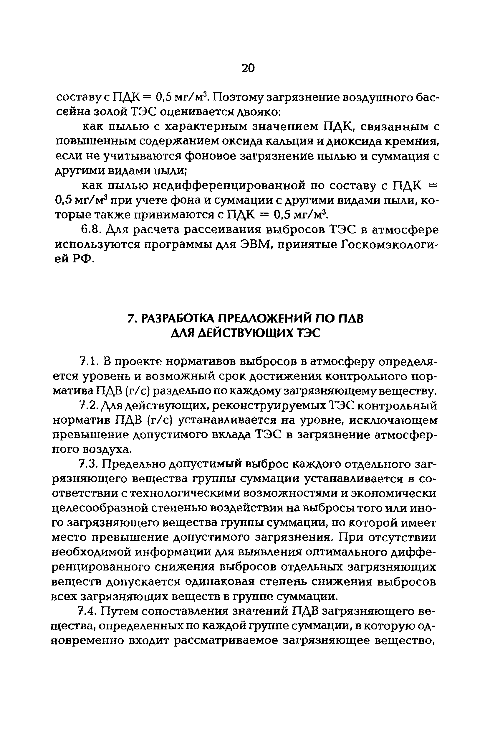 РД 153-34.0-02.303-98