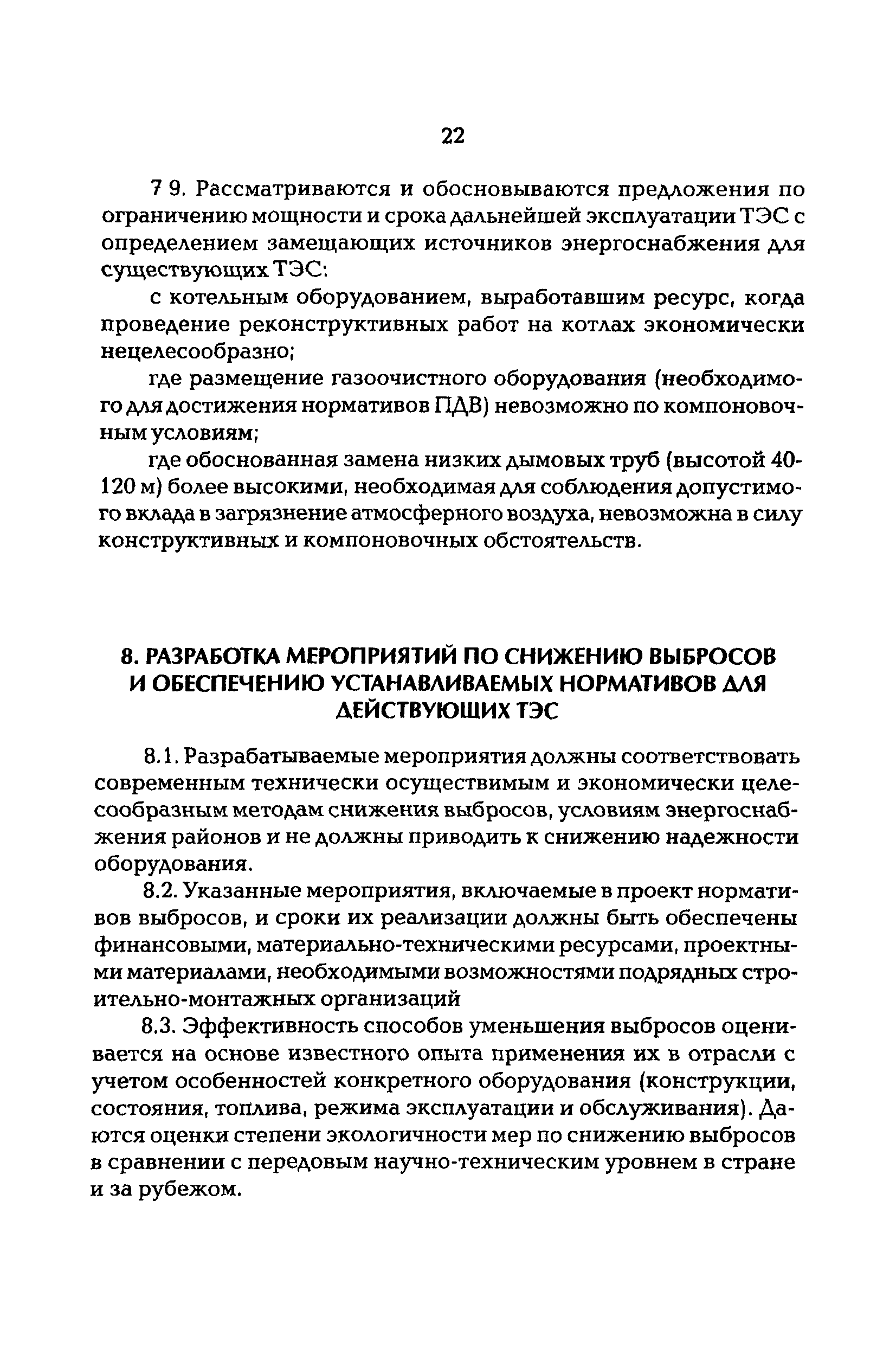 РД 153-34.0-02.303-98