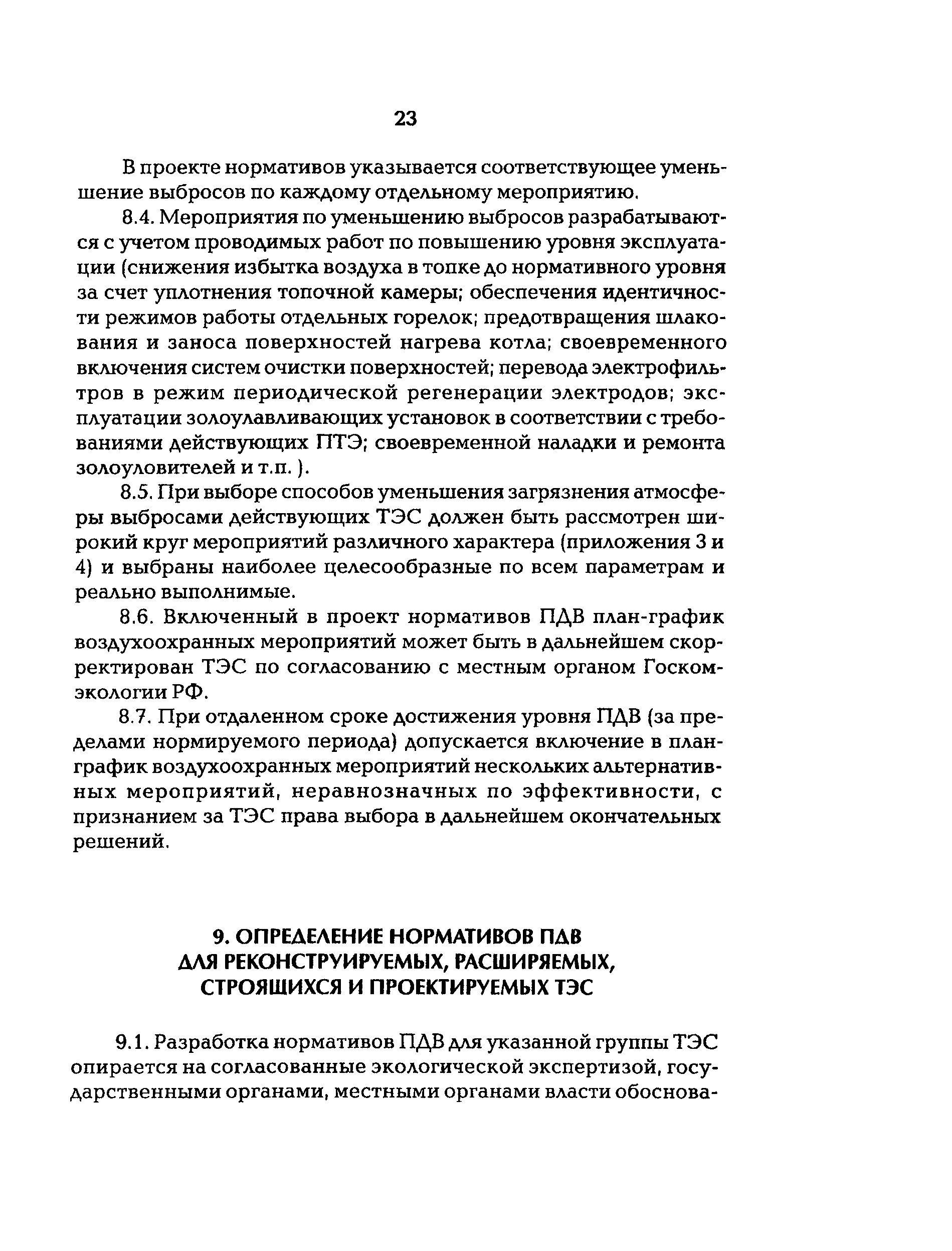 РД 153-34.0-02.303-98