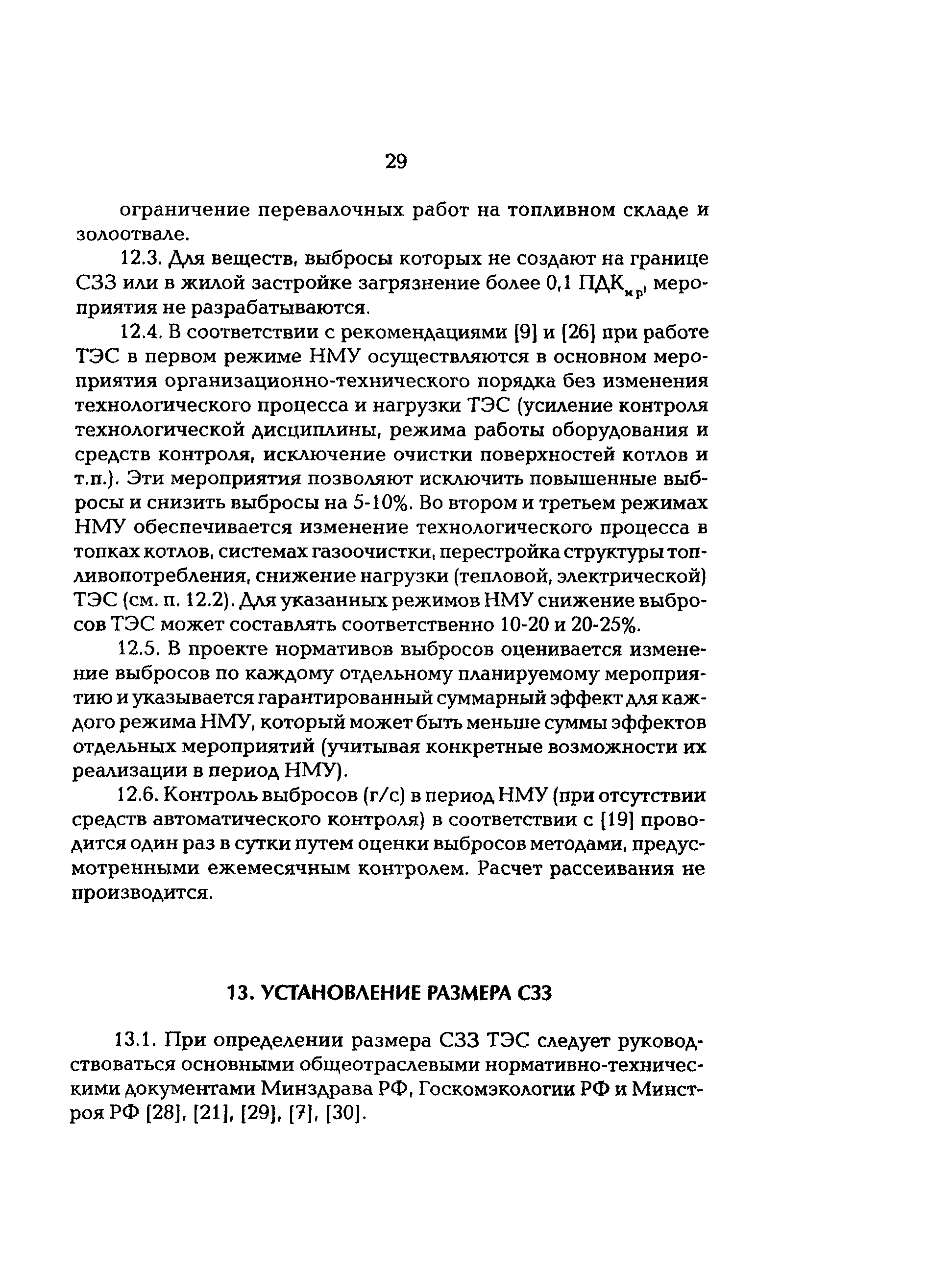 РД 153-34.0-02.303-98