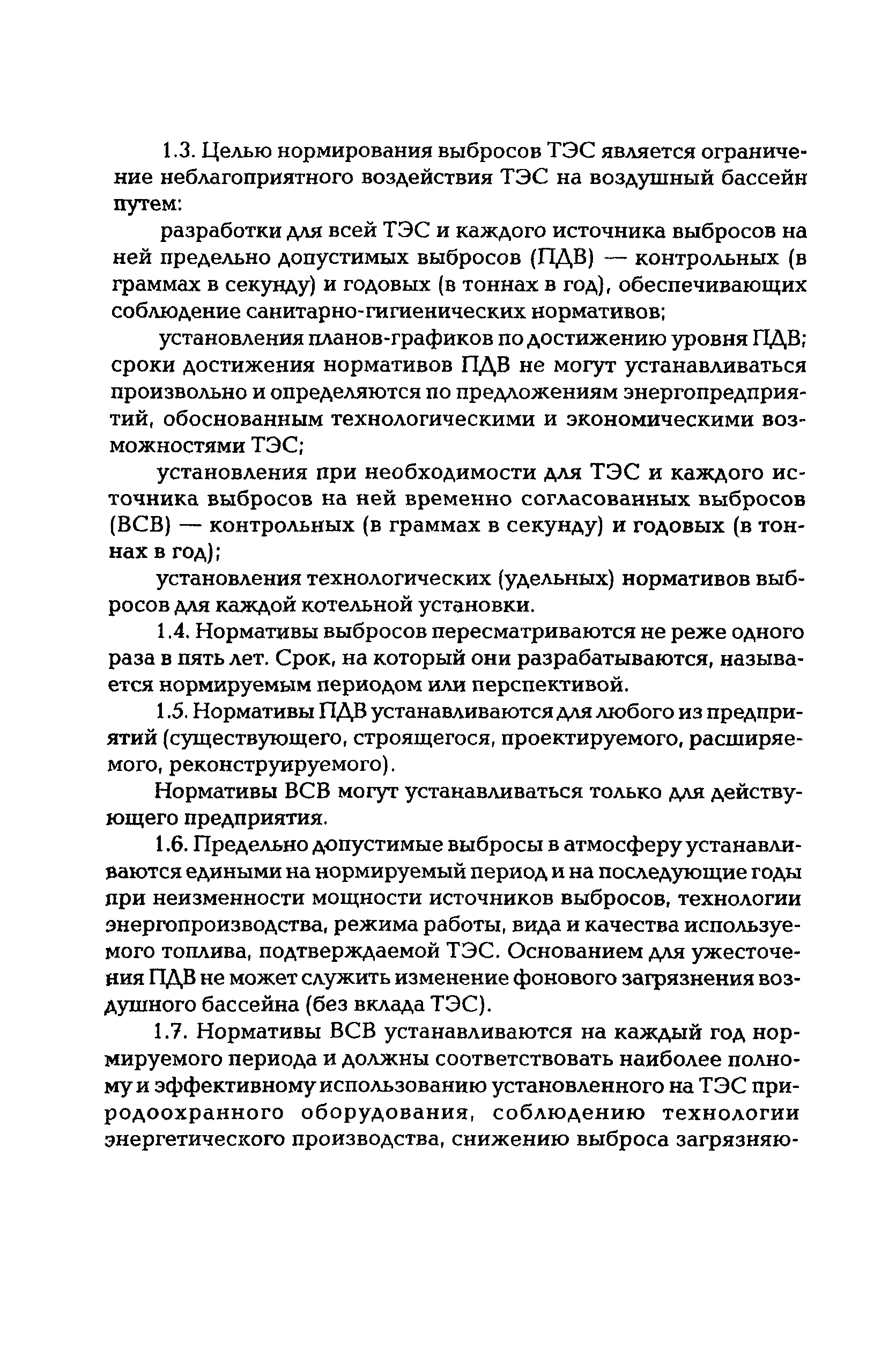 РД 153-34.0-02.303-98