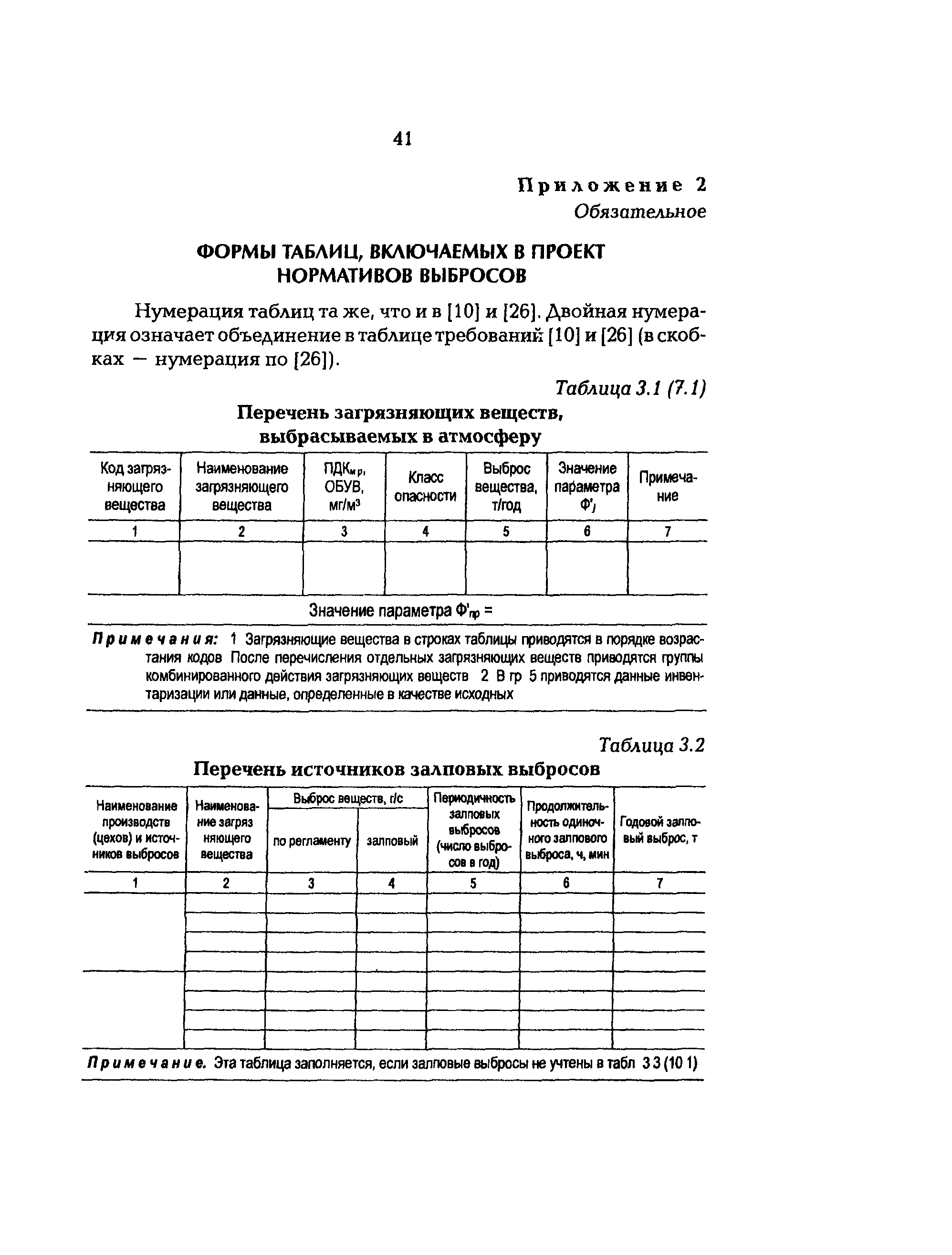 РД 153-34.0-02.303-98