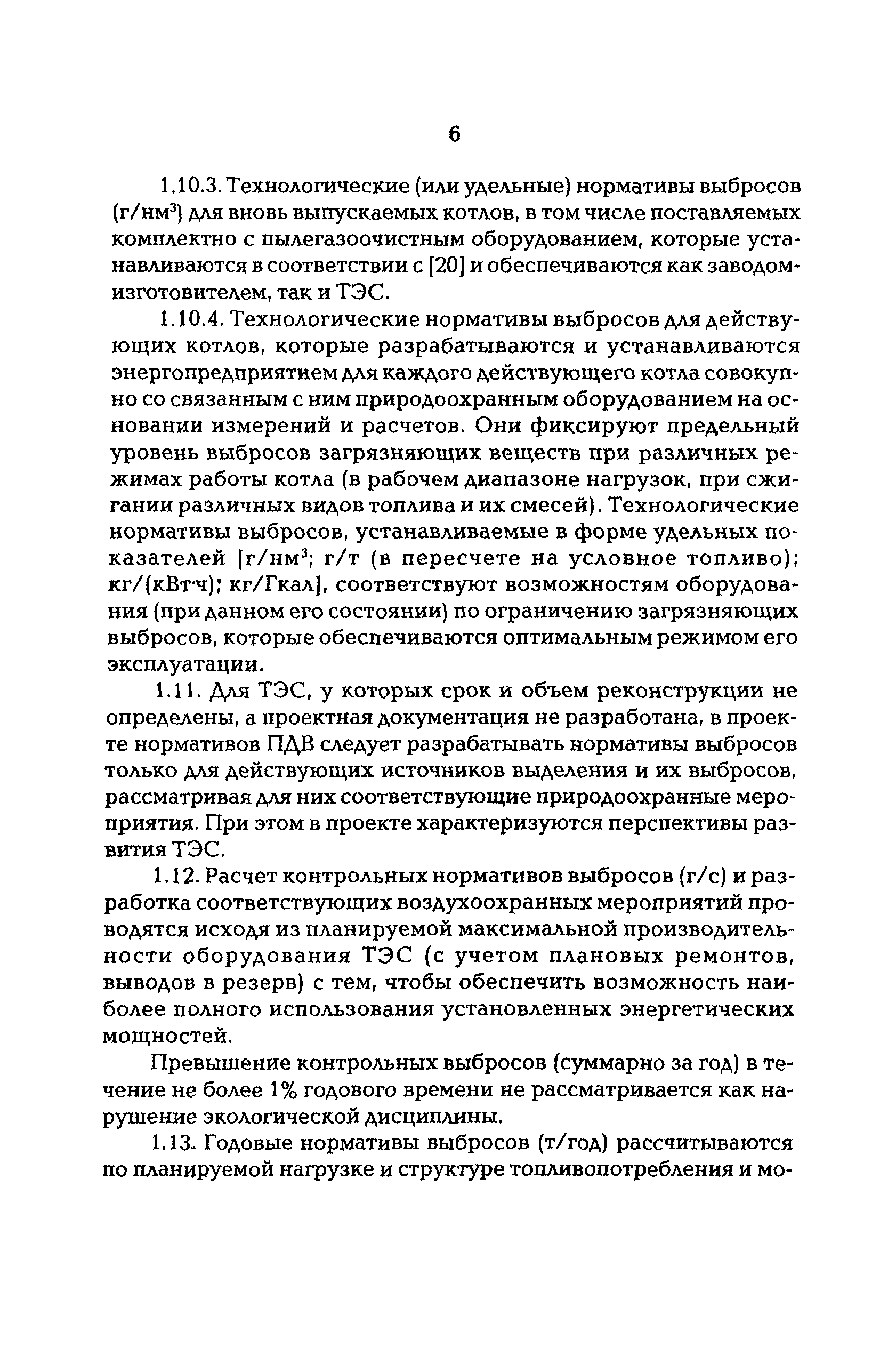 РД 153-34.0-02.303-98