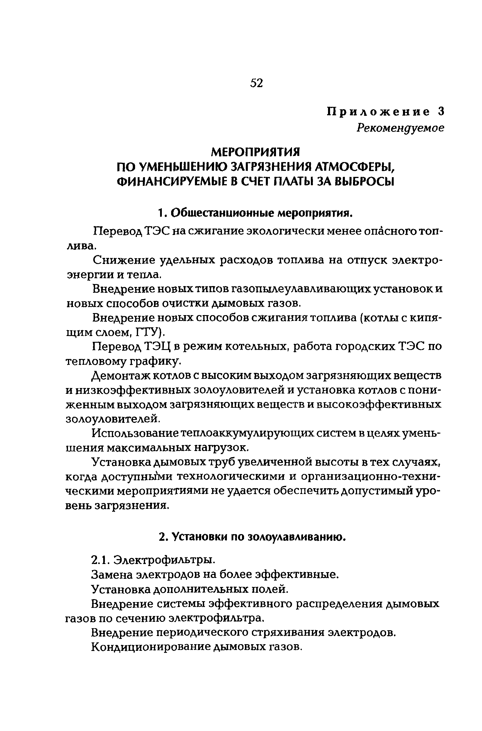 РД 153-34.0-02.303-98