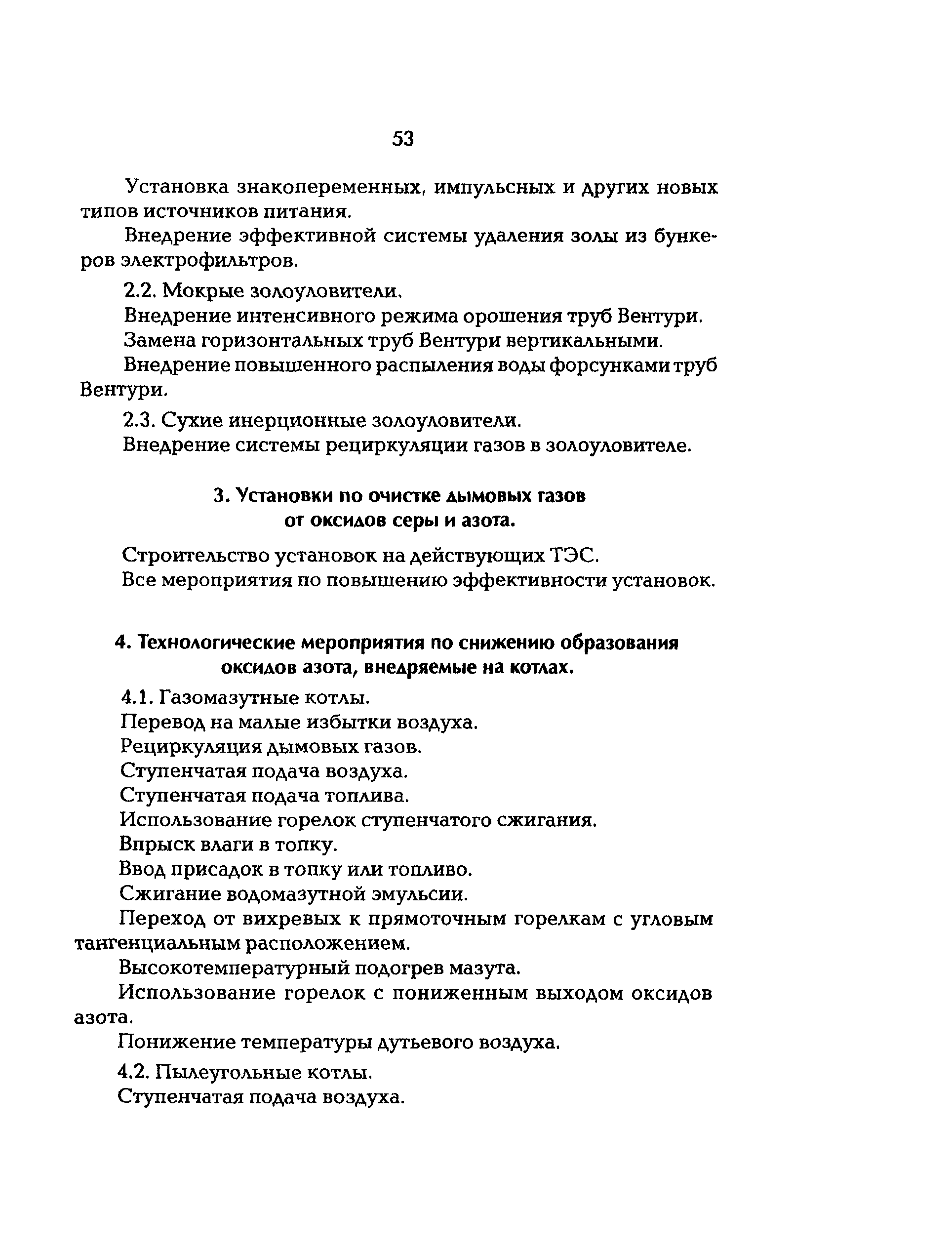 РД 153-34.0-02.303-98