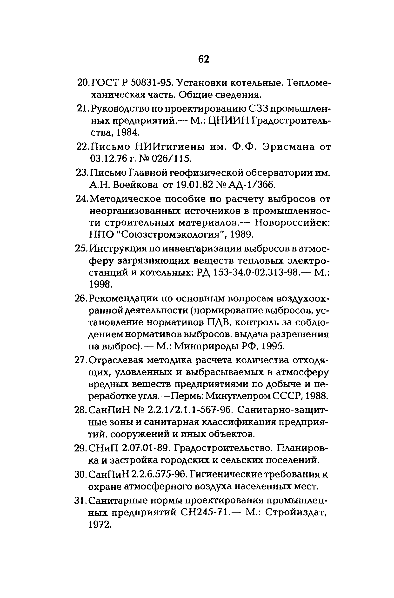 РД 153-34.0-02.303-98