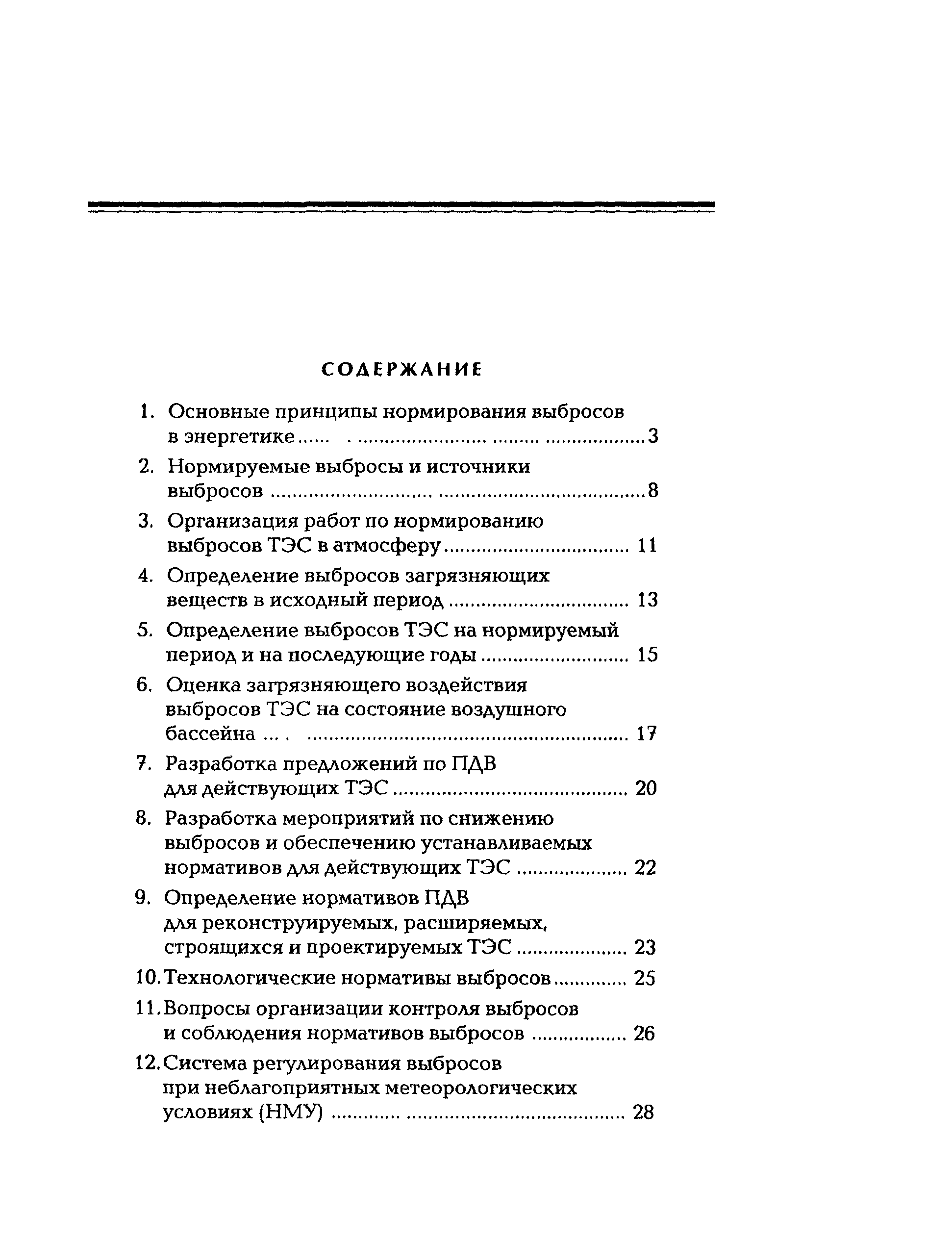 РД 153-34.0-02.303-98