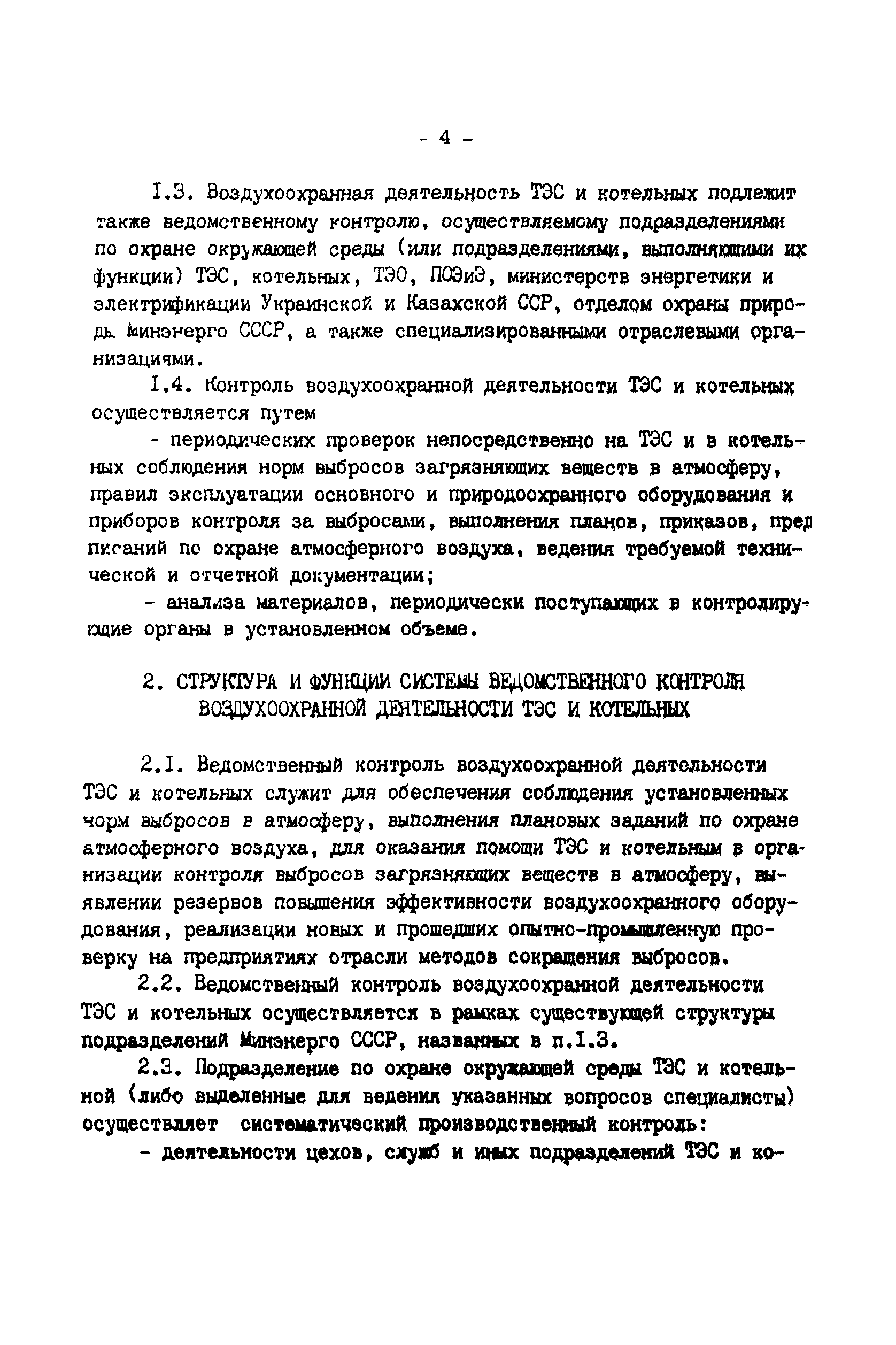 РД 34.02.301-91