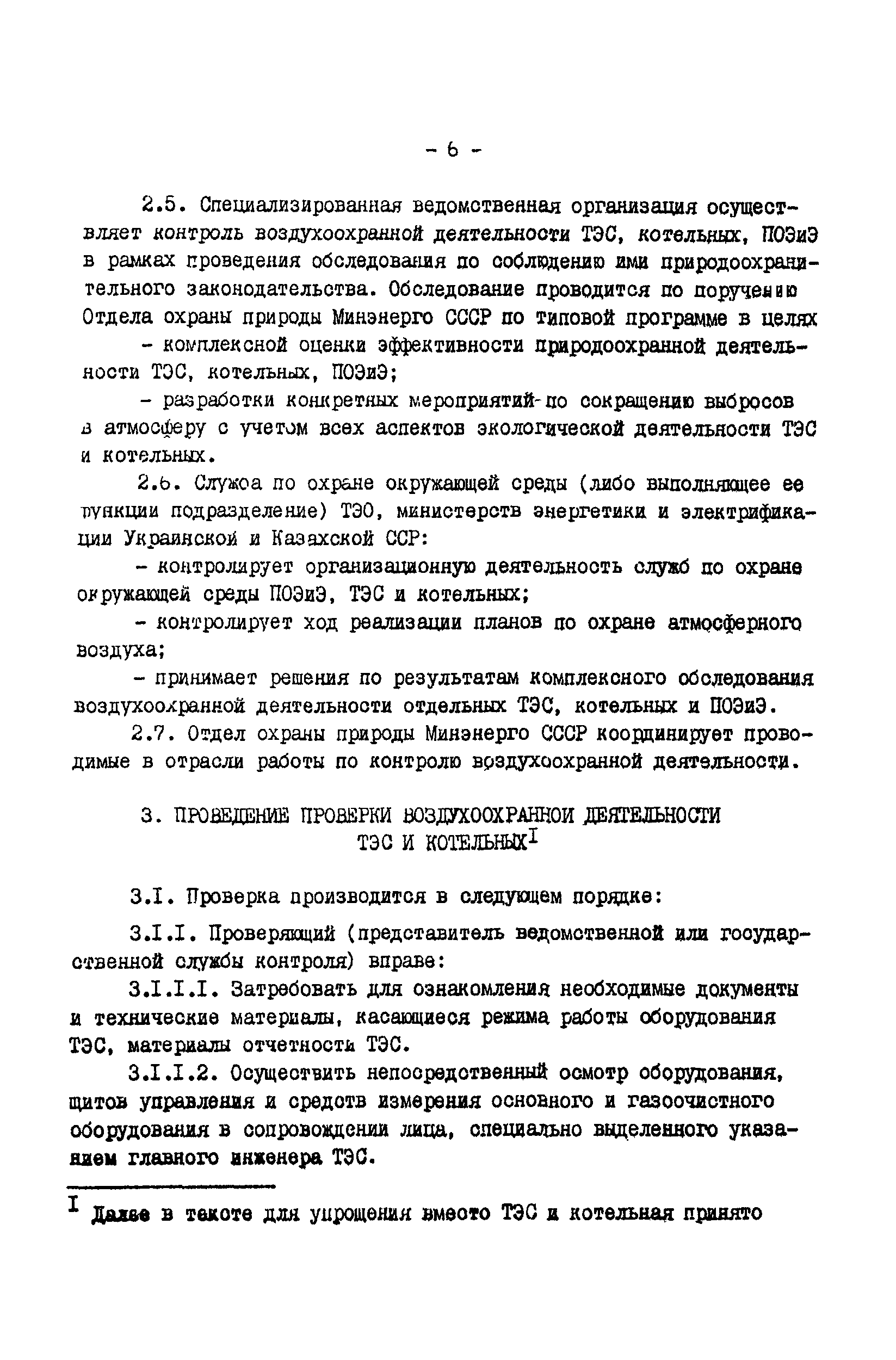 РД 34.02.301-91