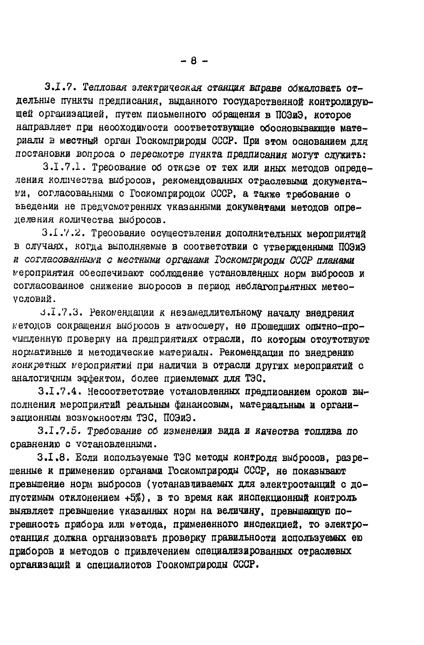 РД 34.02.301-91