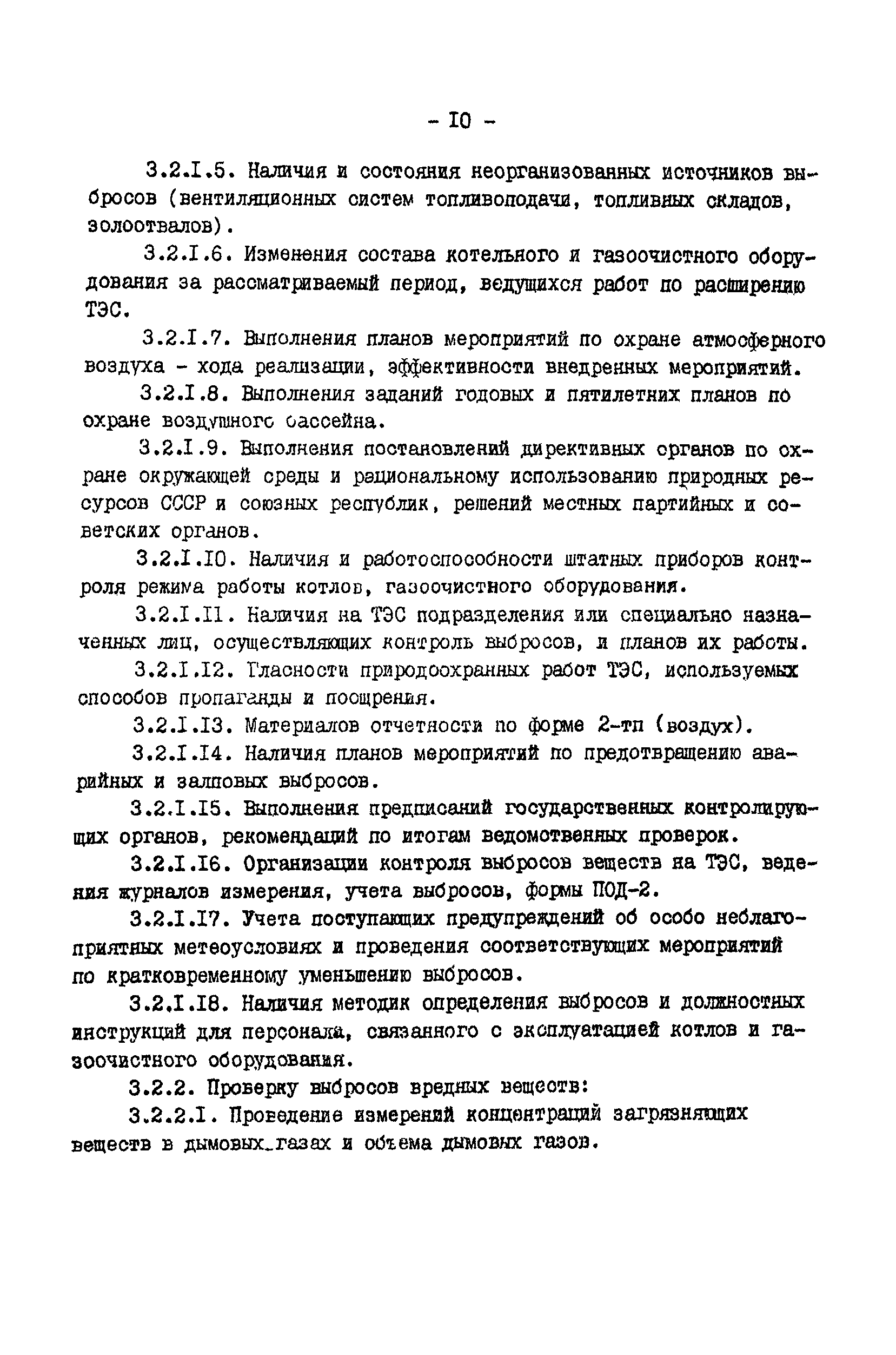 РД 34.02.301-91