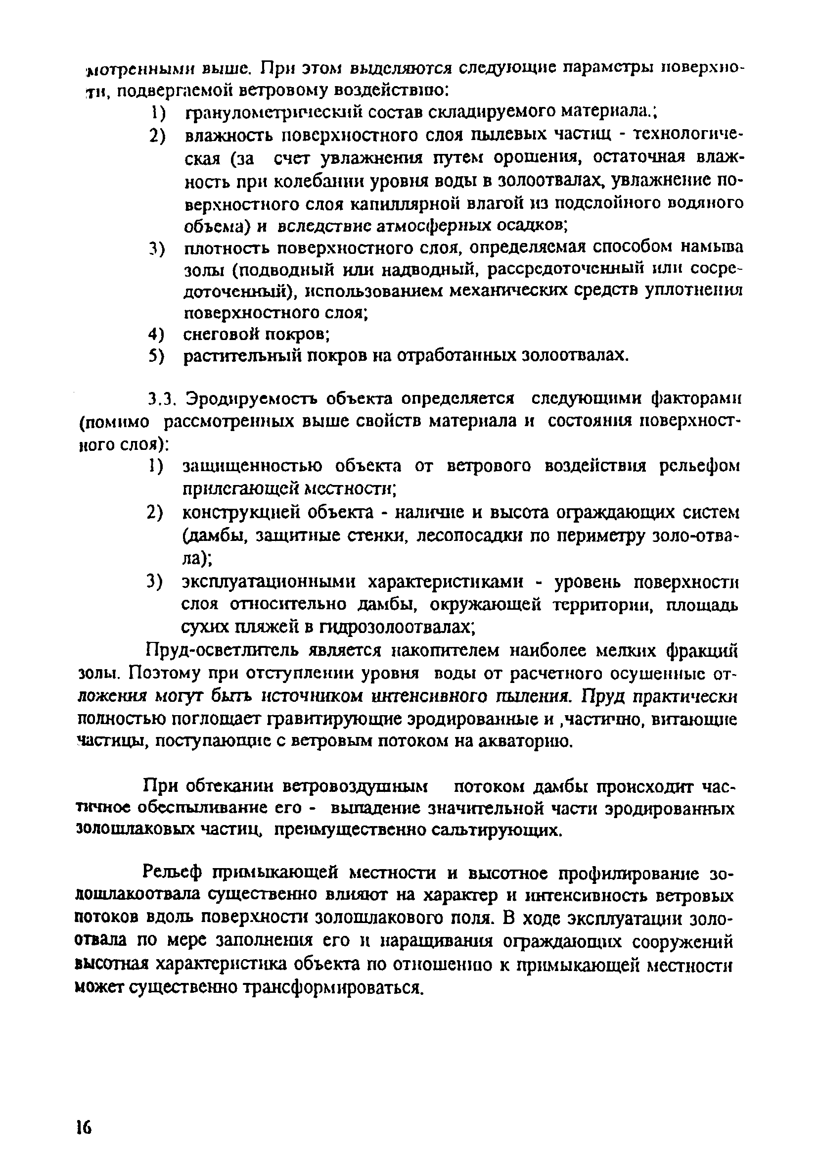 РД 153-34.0-02.106-98