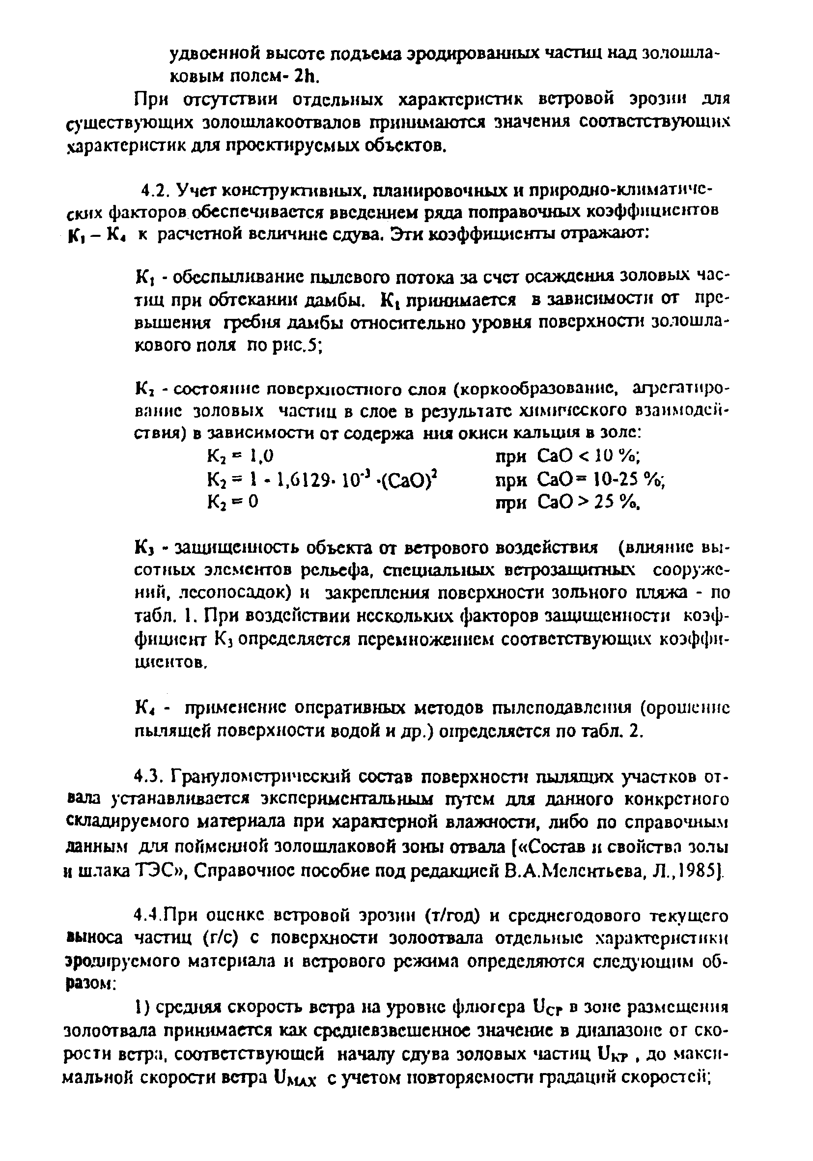 РД 153-34.0-02.106-98