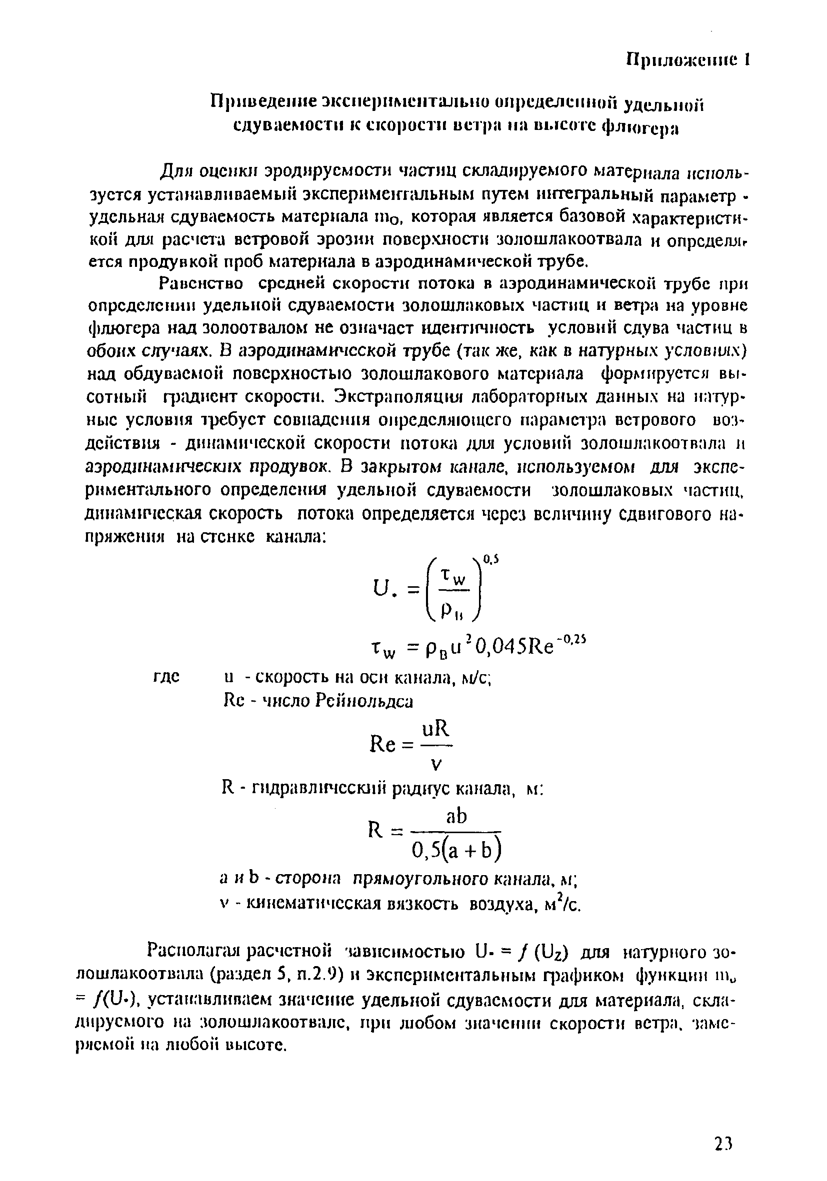 РД 153-34.0-02.106-98