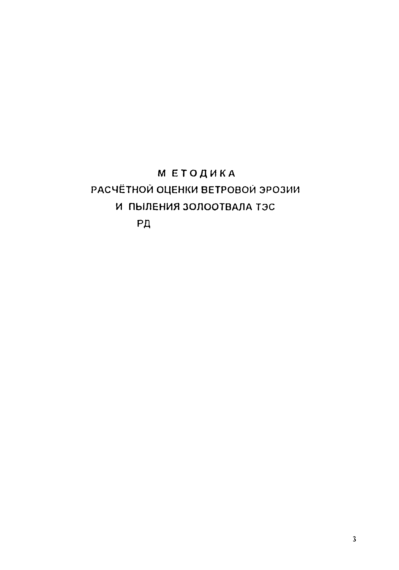 РД 153-34.0-02.106-98