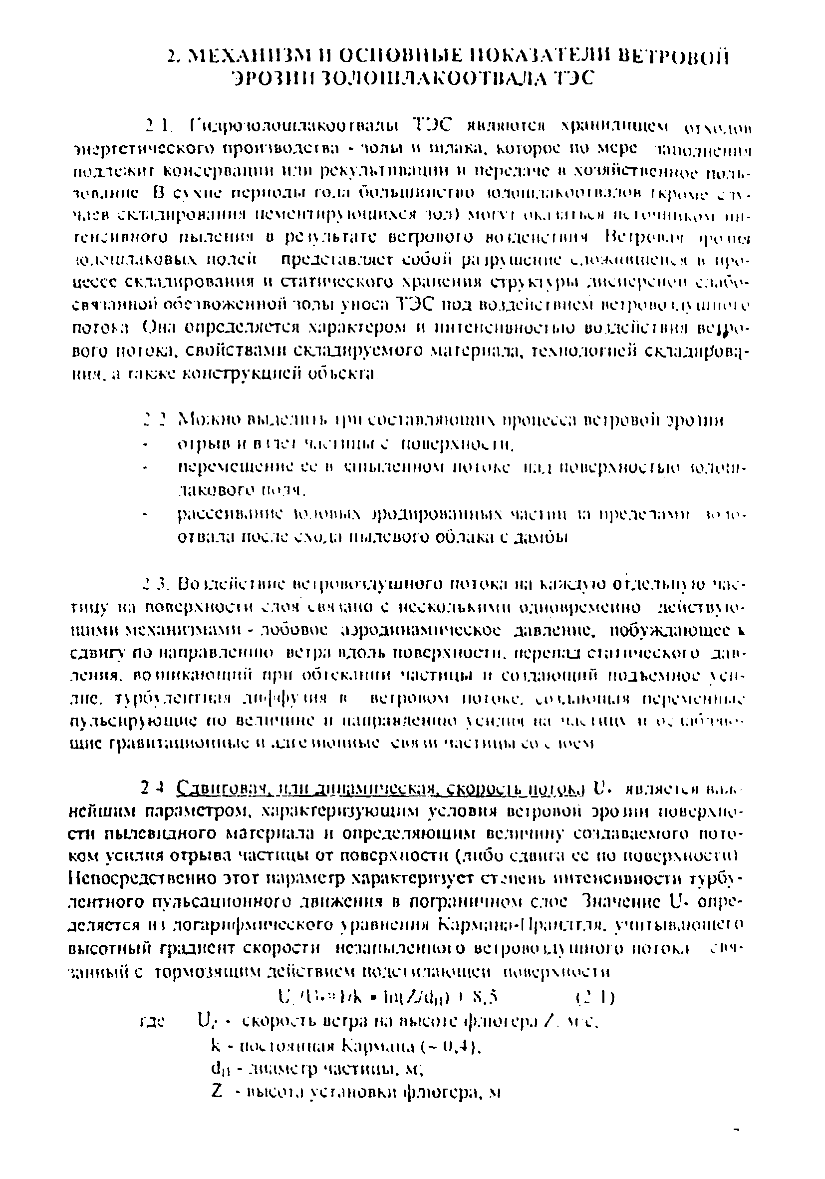 РД 153-34.0-02.106-98