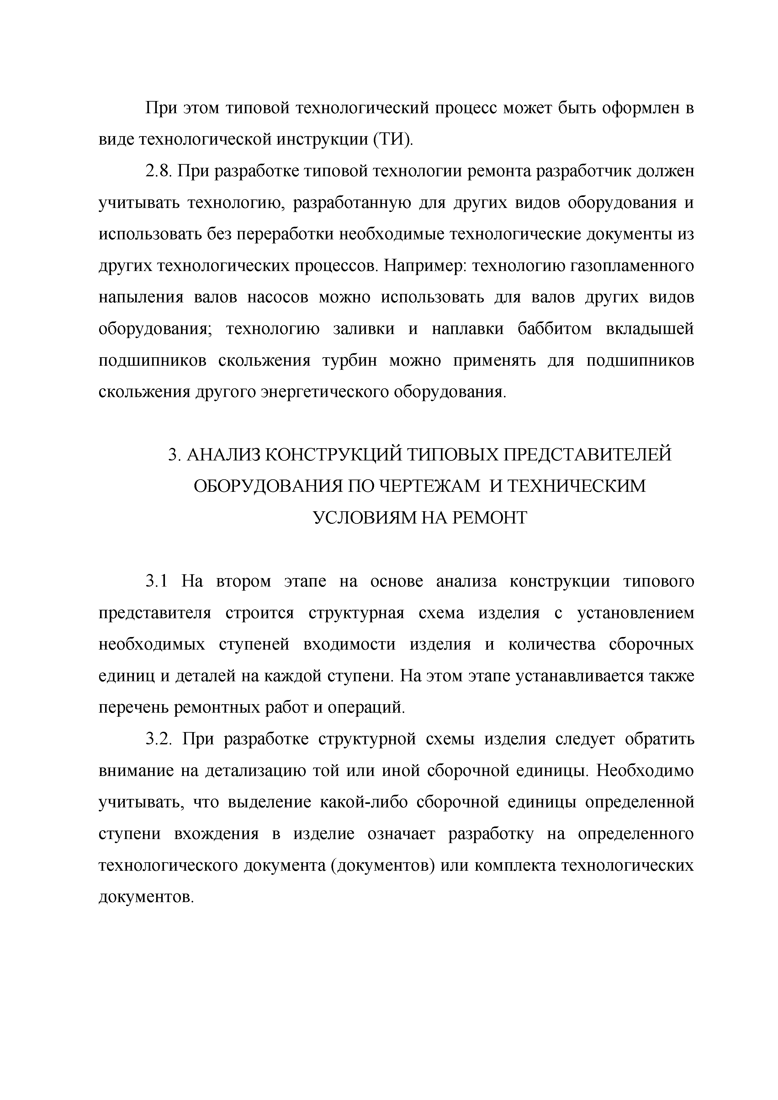 РД 34.01.403