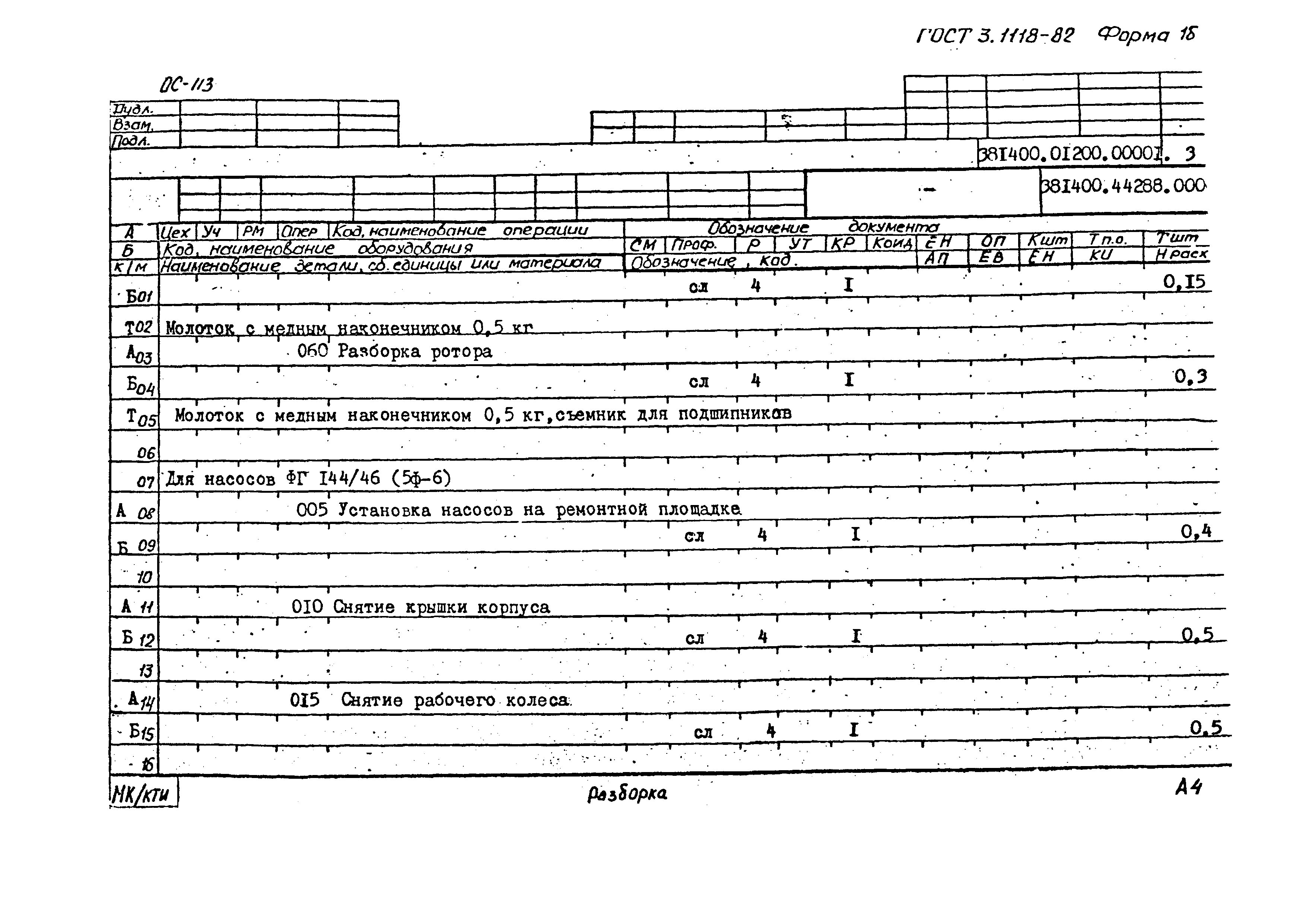 РД 34.01.403