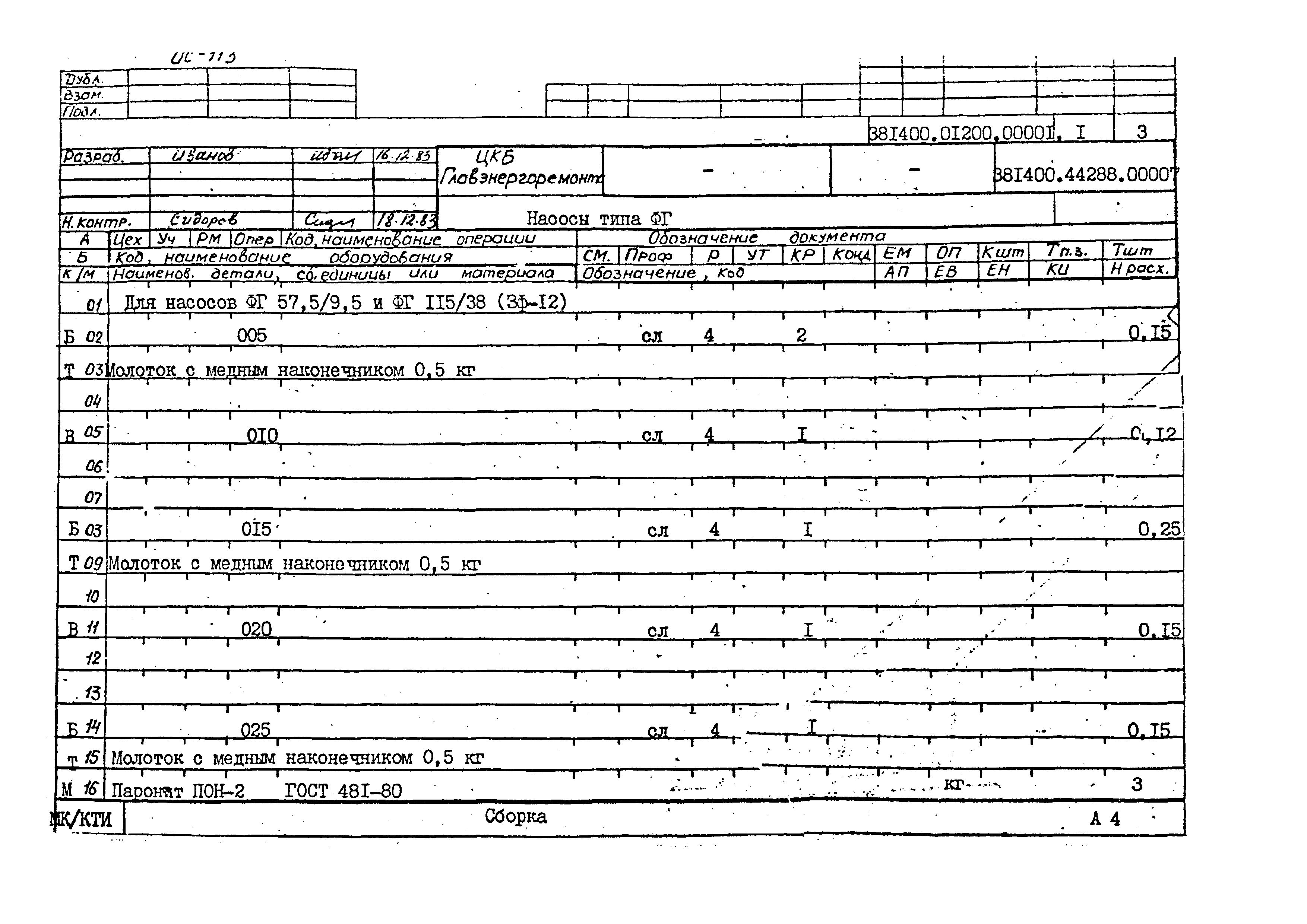 РД 34.01.403