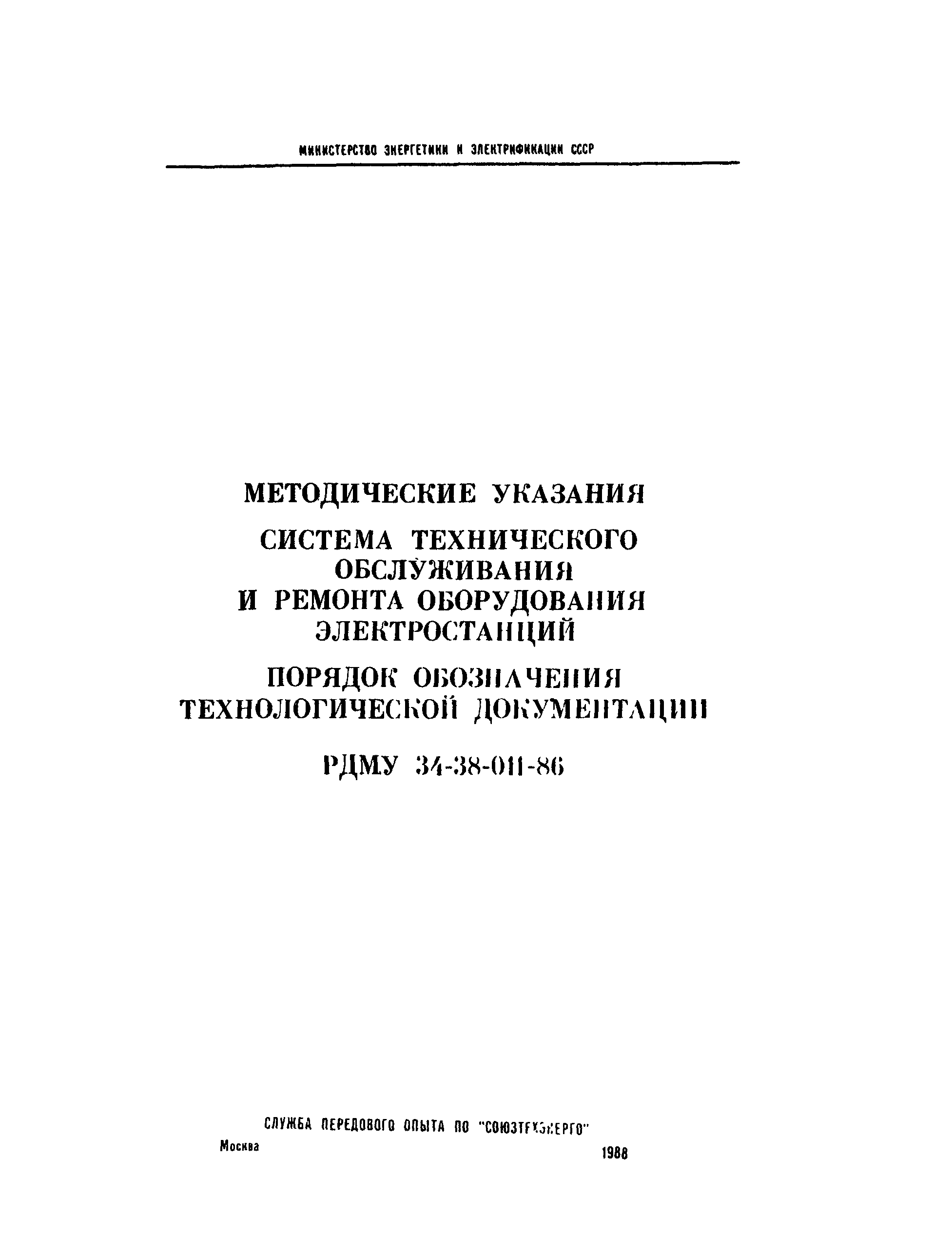 РД 34.01.402