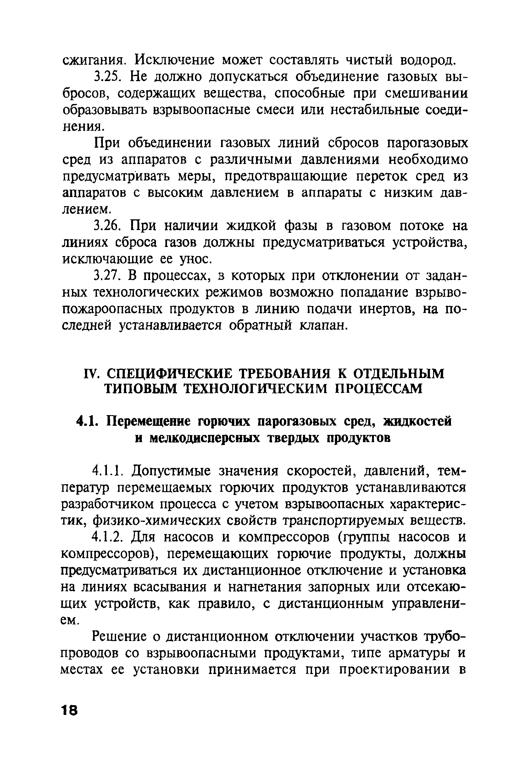 ПБ 09-540-03