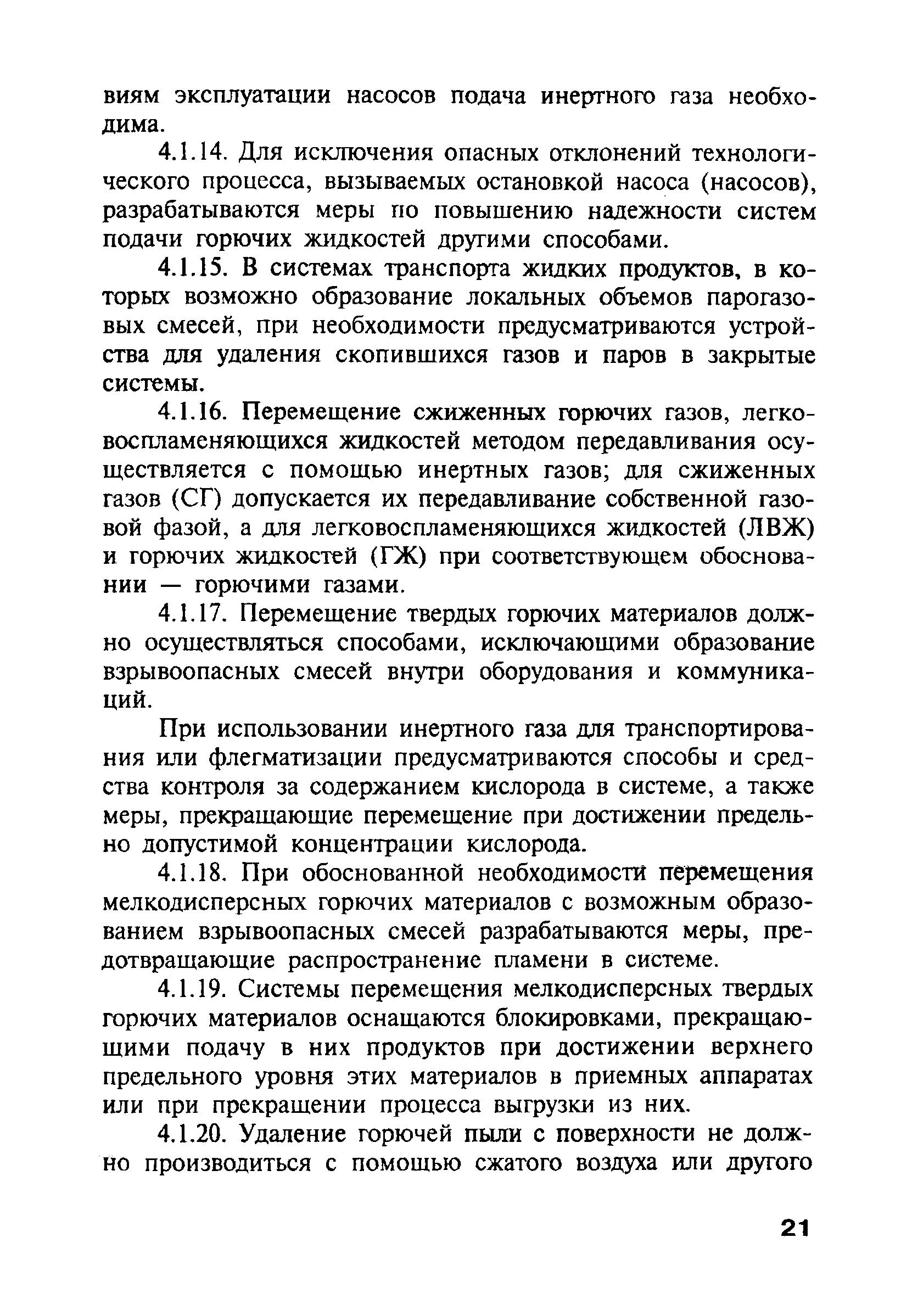 ПБ 09-540-03