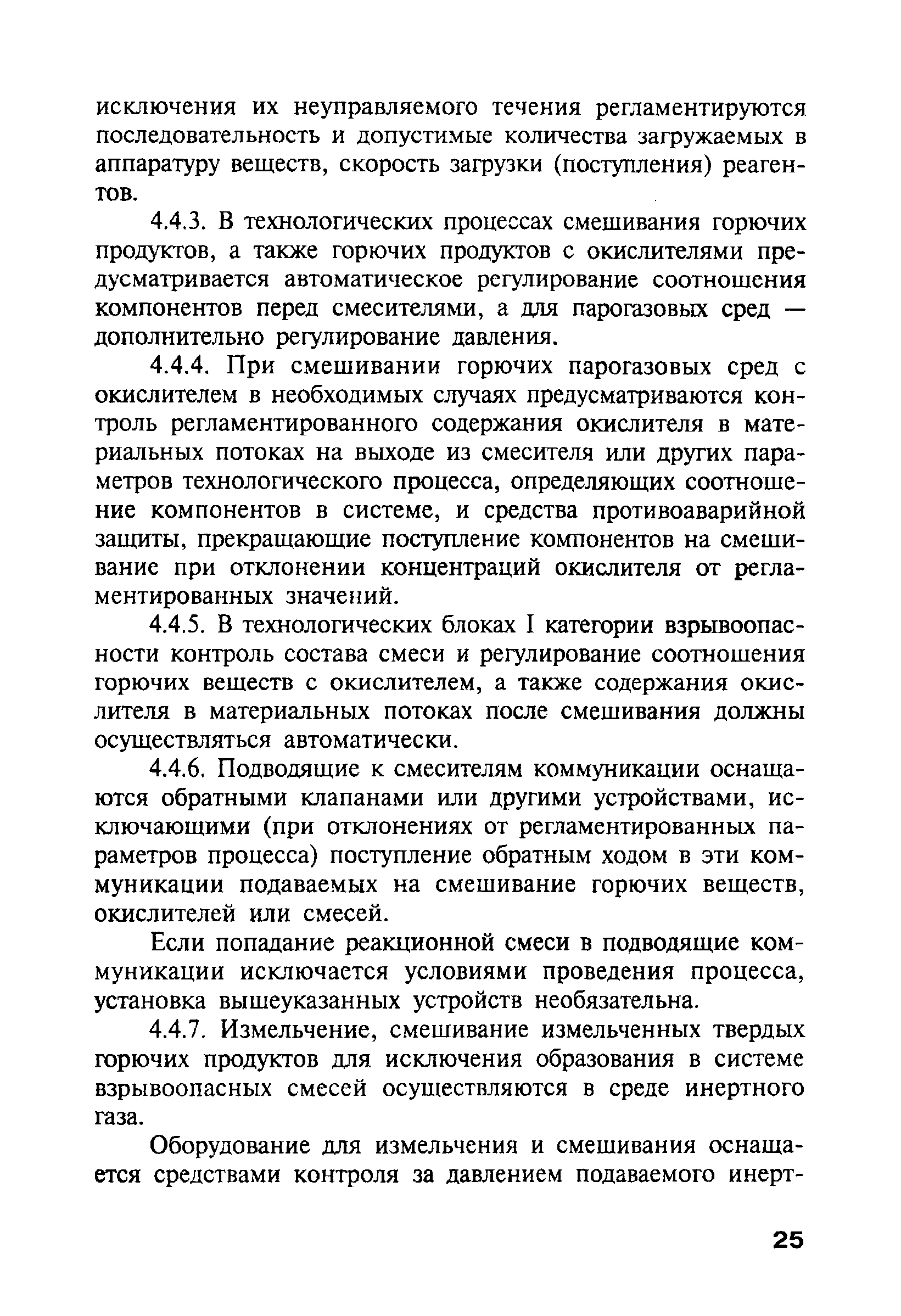 ПБ 09-540-03