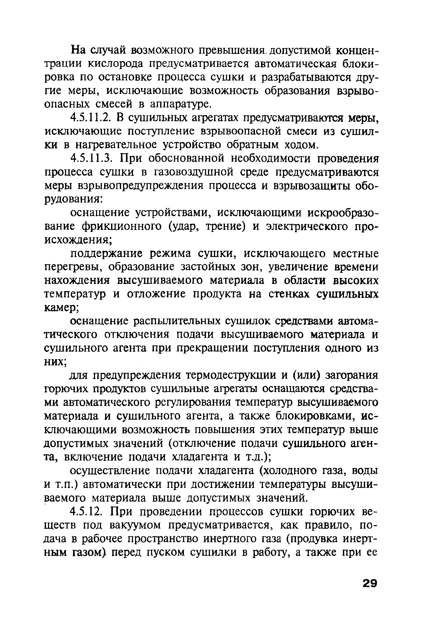 ПБ 09-540-03