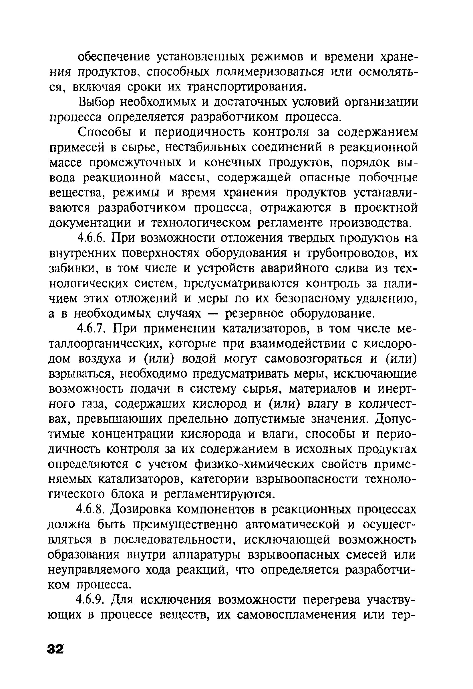 ПБ 09-540-03