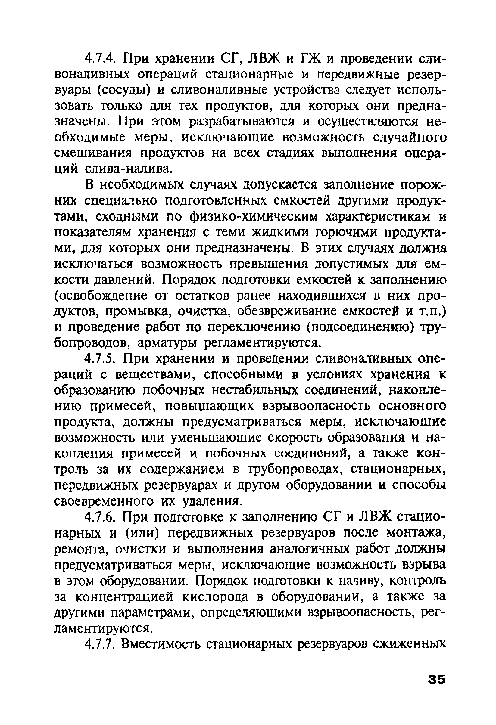 ПБ 09-540-03