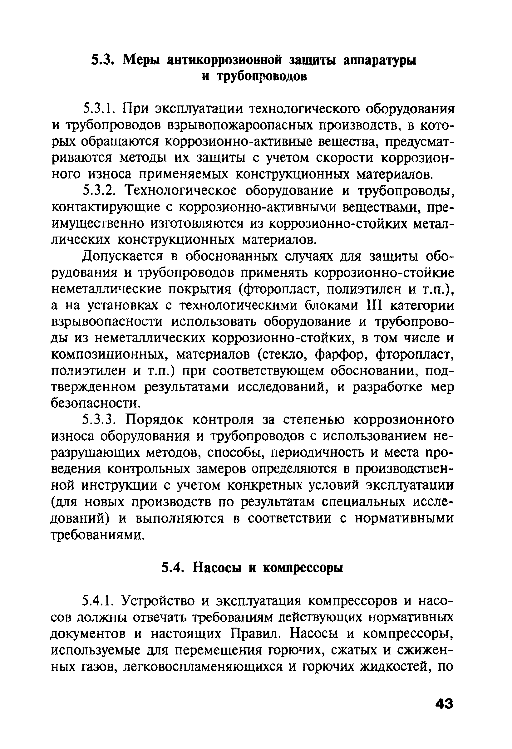 ПБ 09-540-03