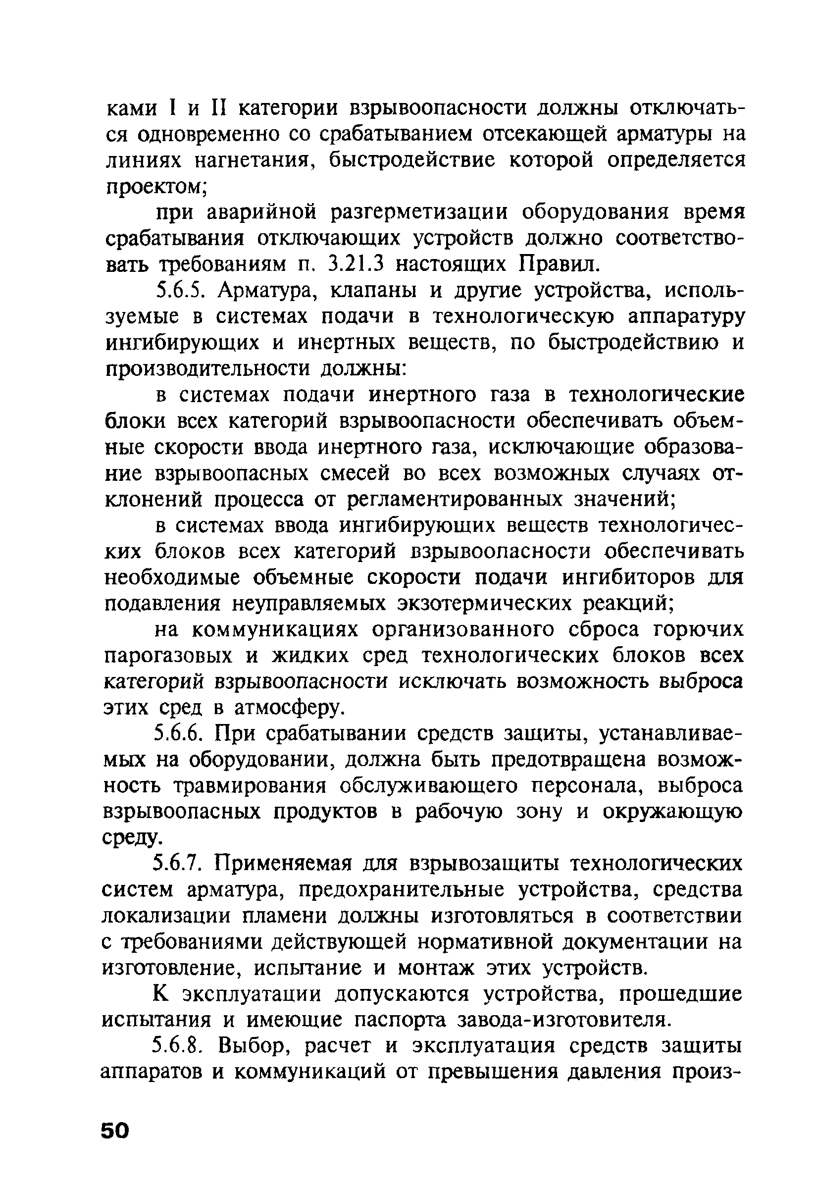 ПБ 09-540-03