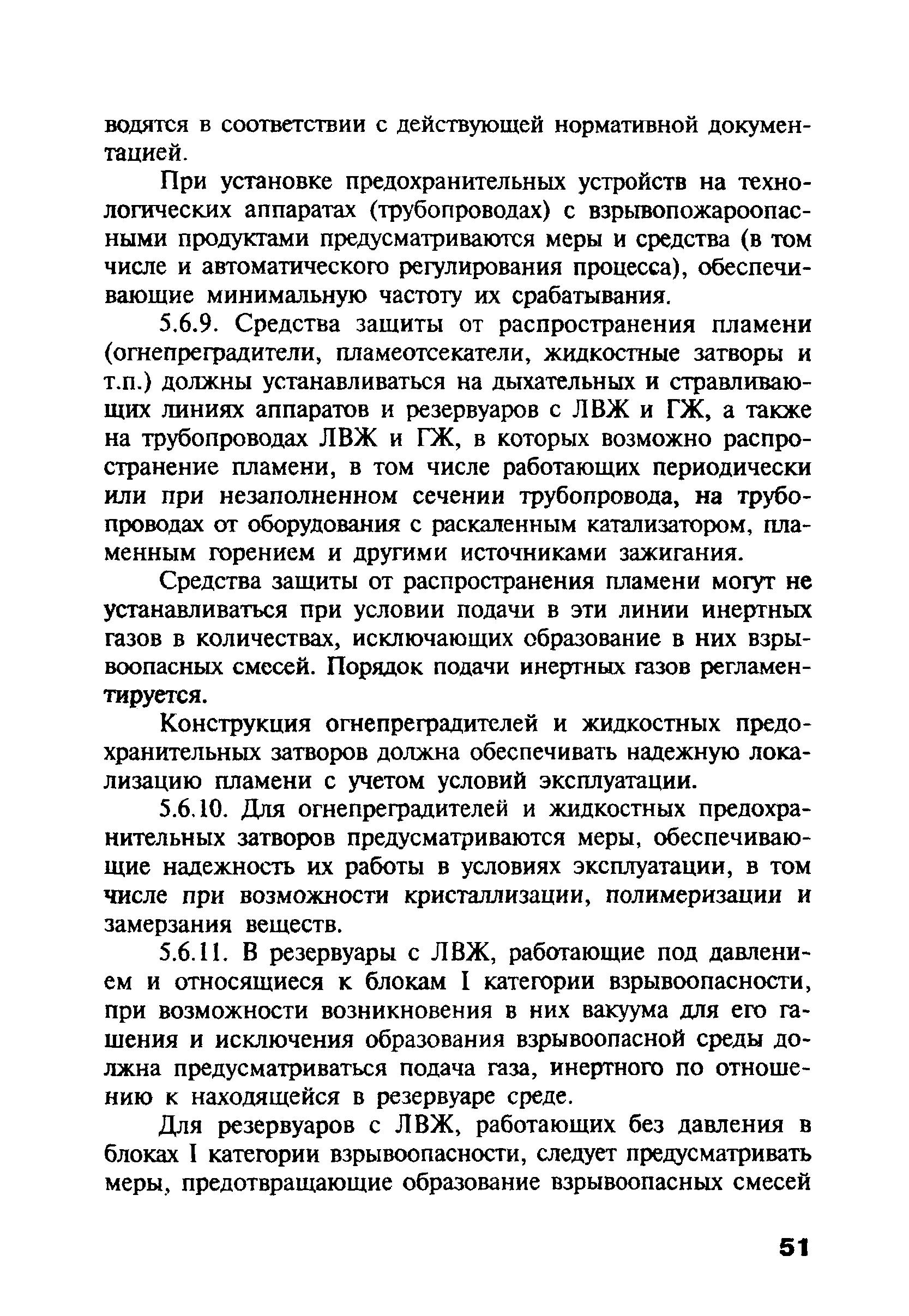 ПБ 09-540-03