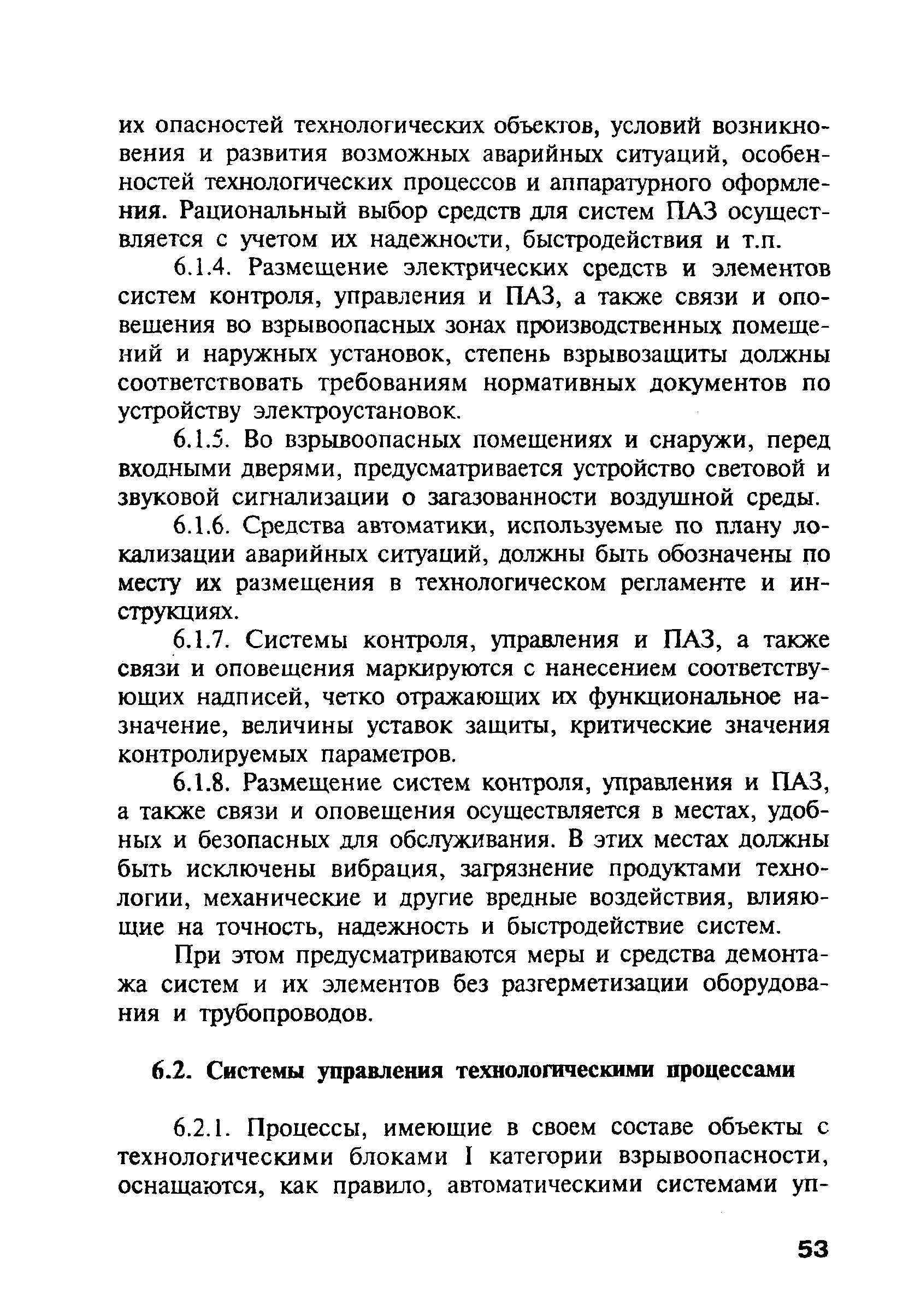 ПБ 09-540-03