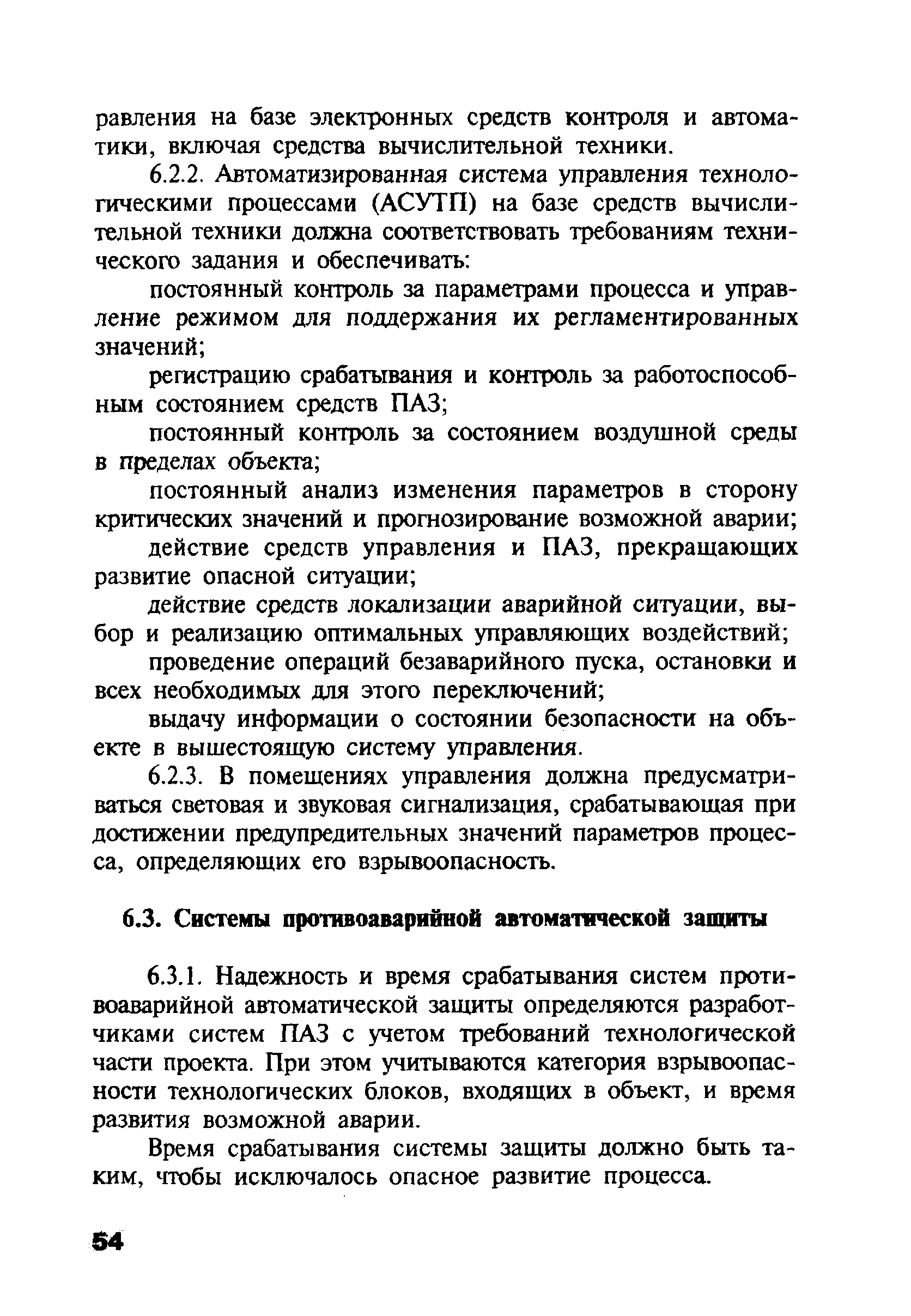 ПБ 09-540-03