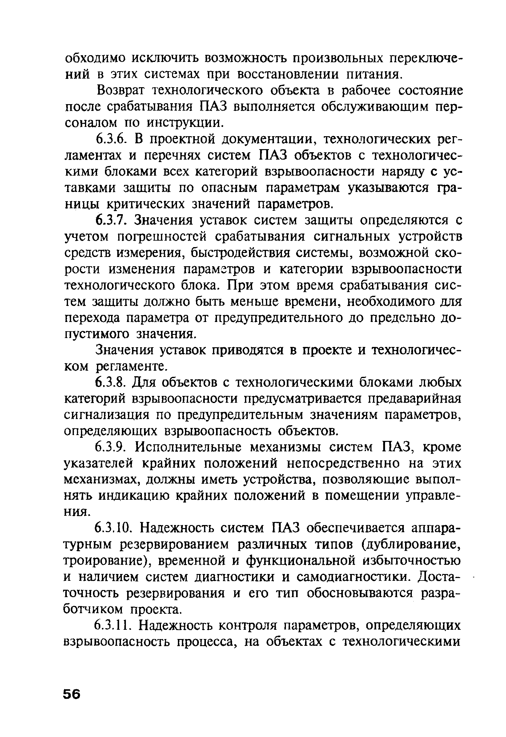 ПБ 09-540-03