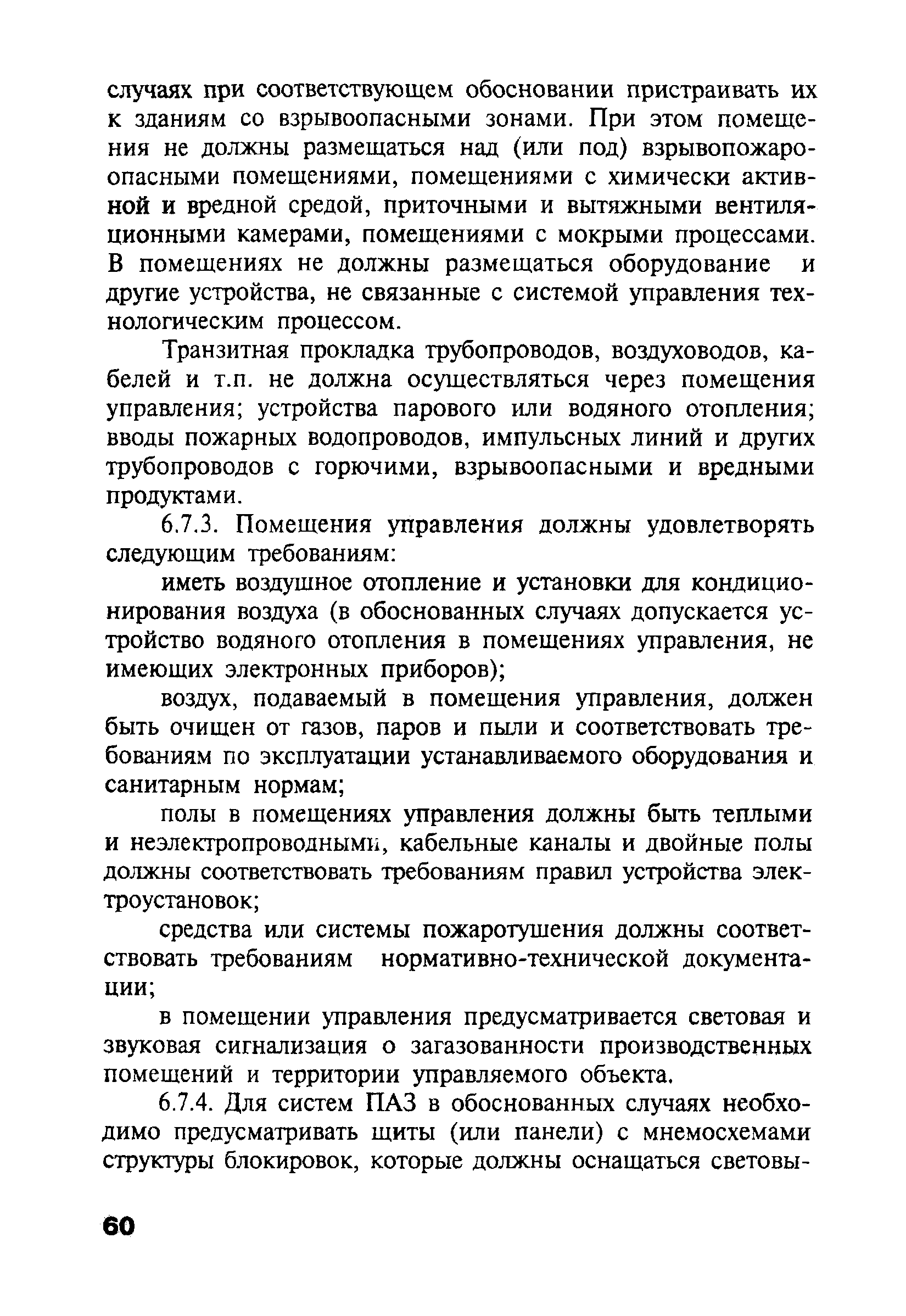 ПБ 09-540-03