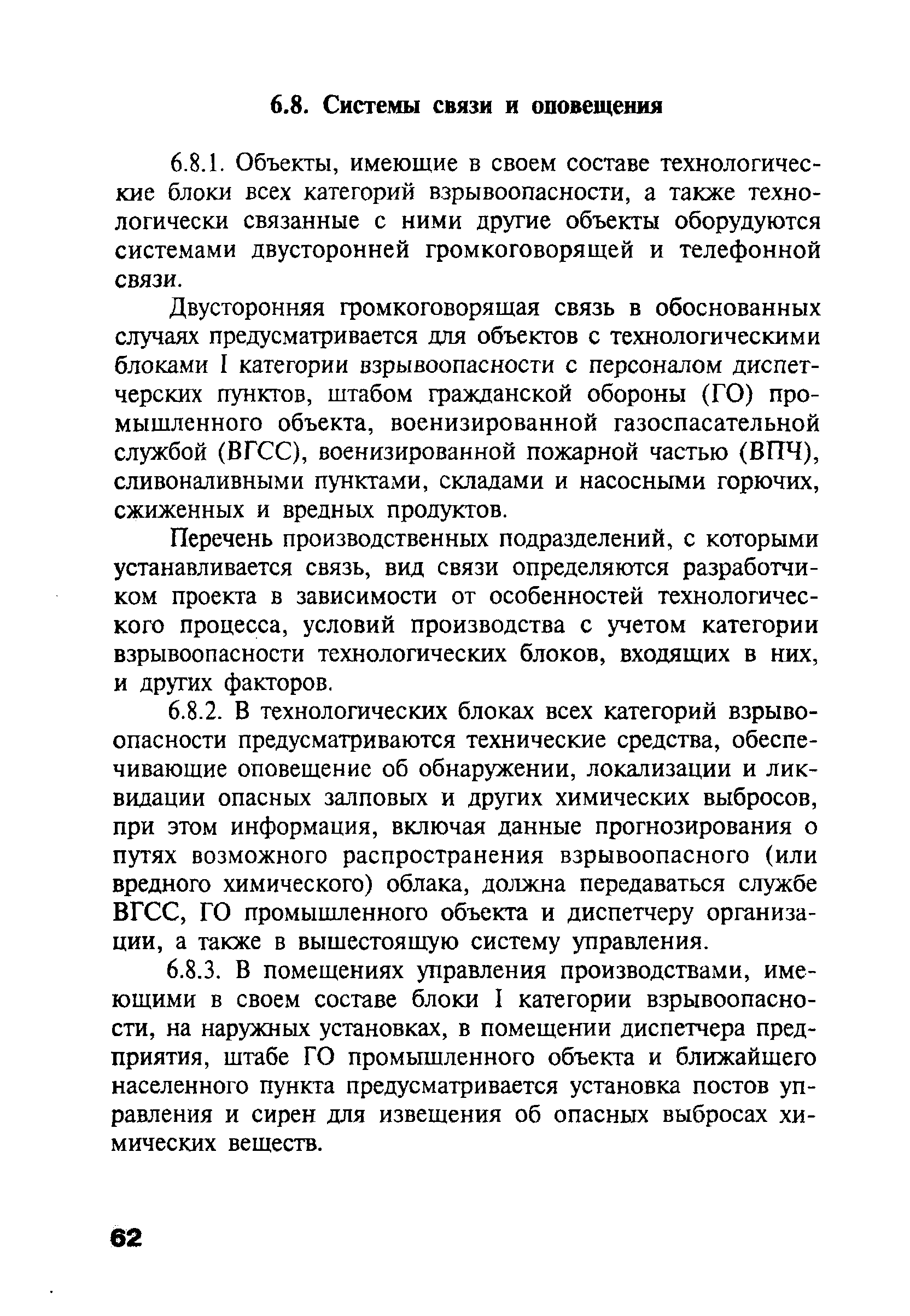 ПБ 09-540-03