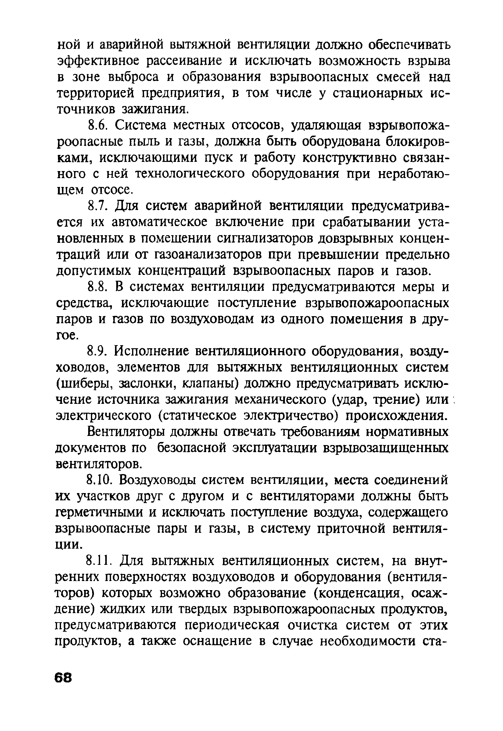 ПБ 09-540-03