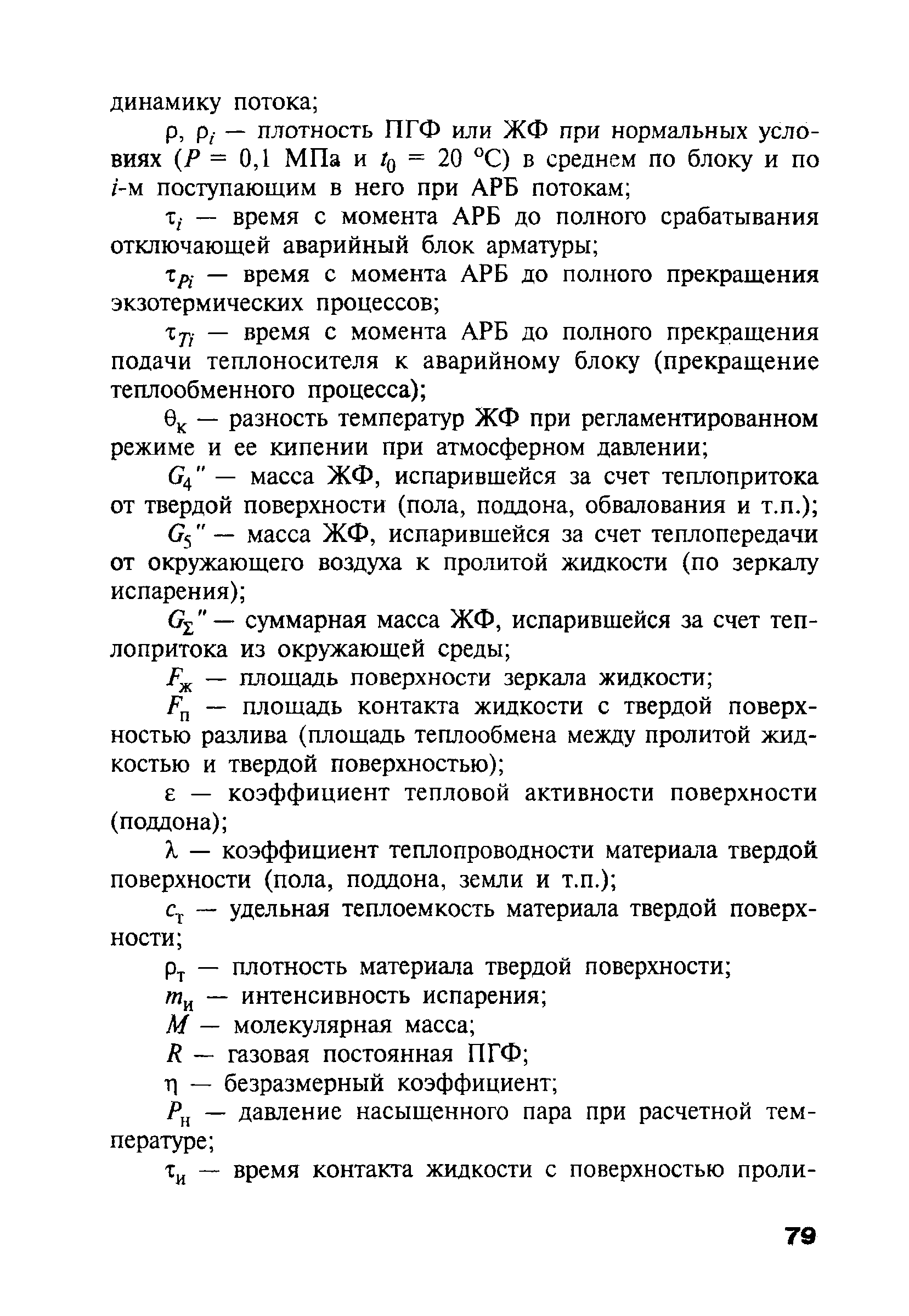 ПБ 09-540-03