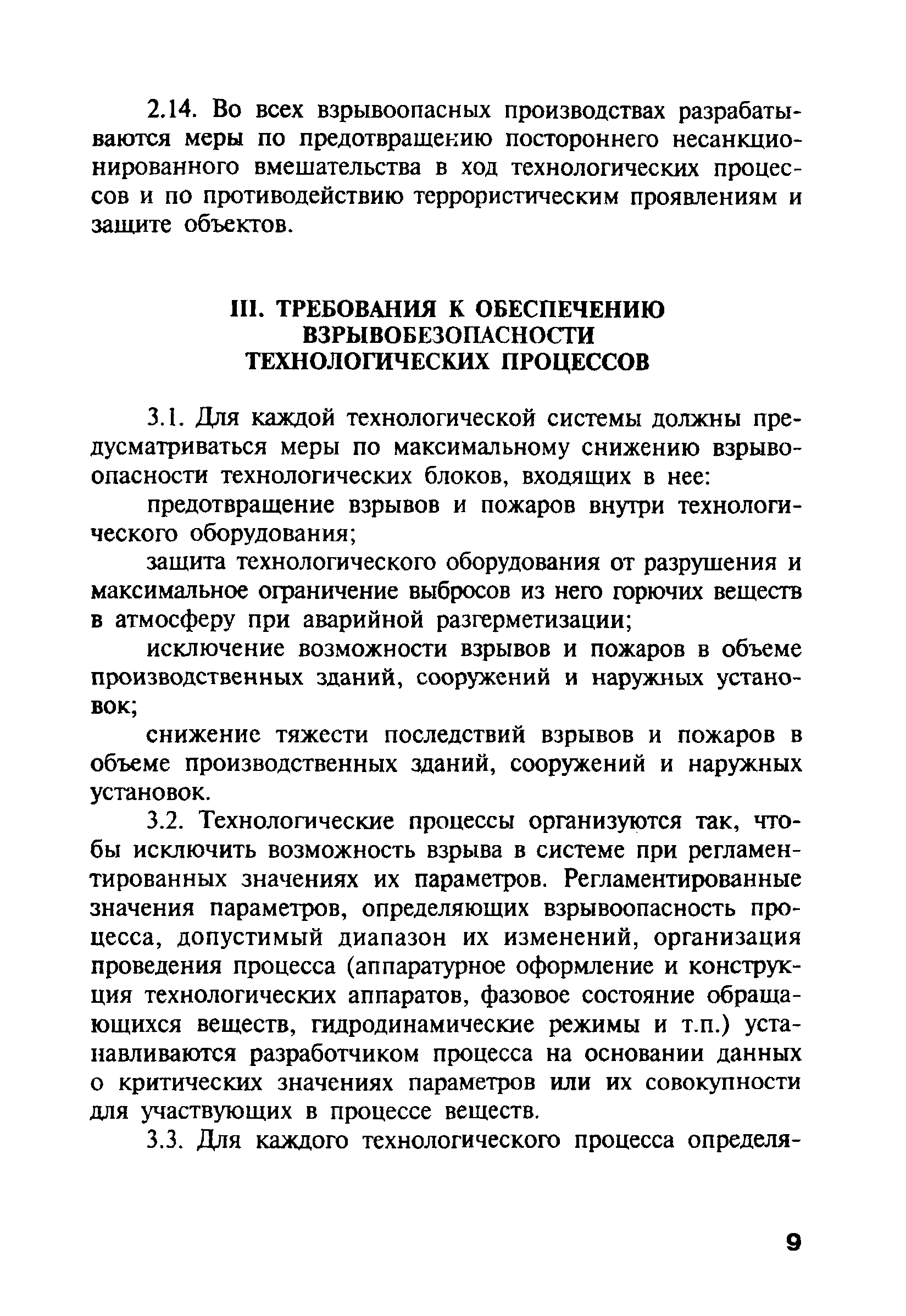 ПБ 09-540-03