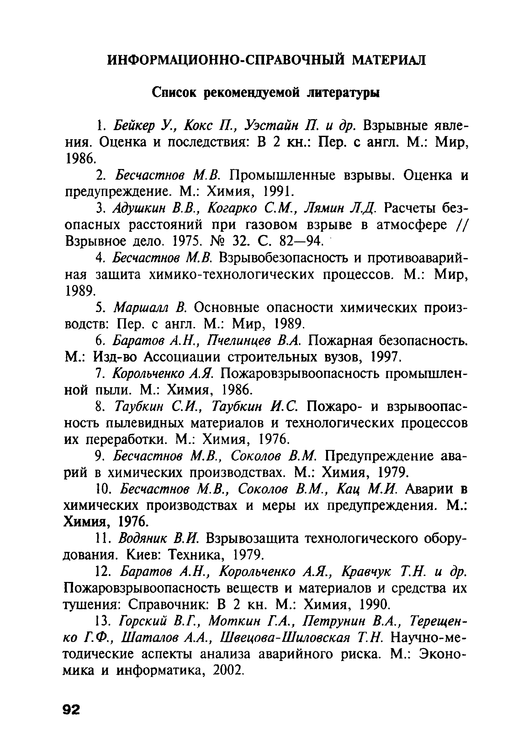 ПБ 09-540-03