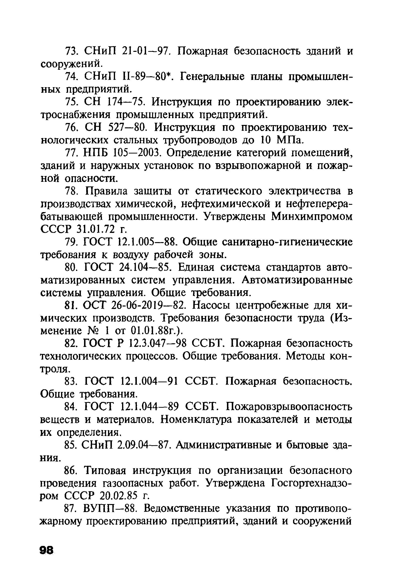 ПБ 09-540-03